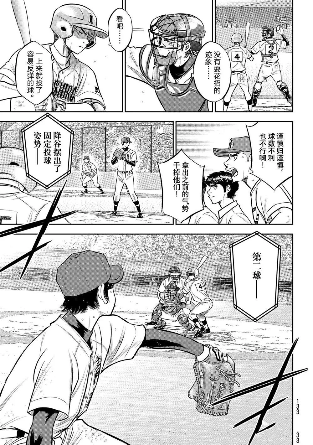 第二季第277话 第9页