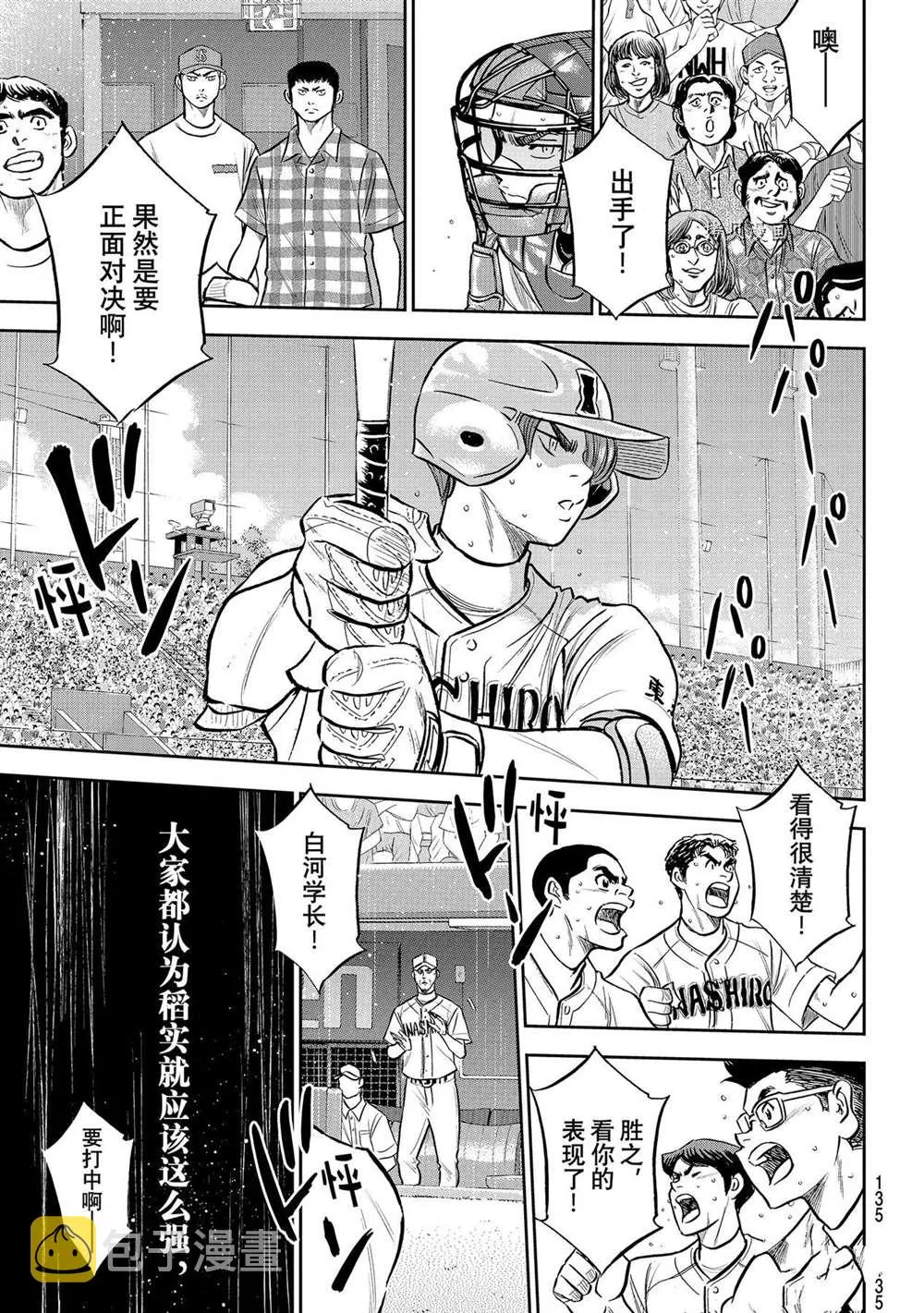 第二季第277话 第11页