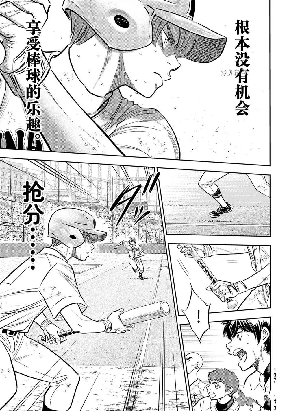 第二季第277话 第13页
