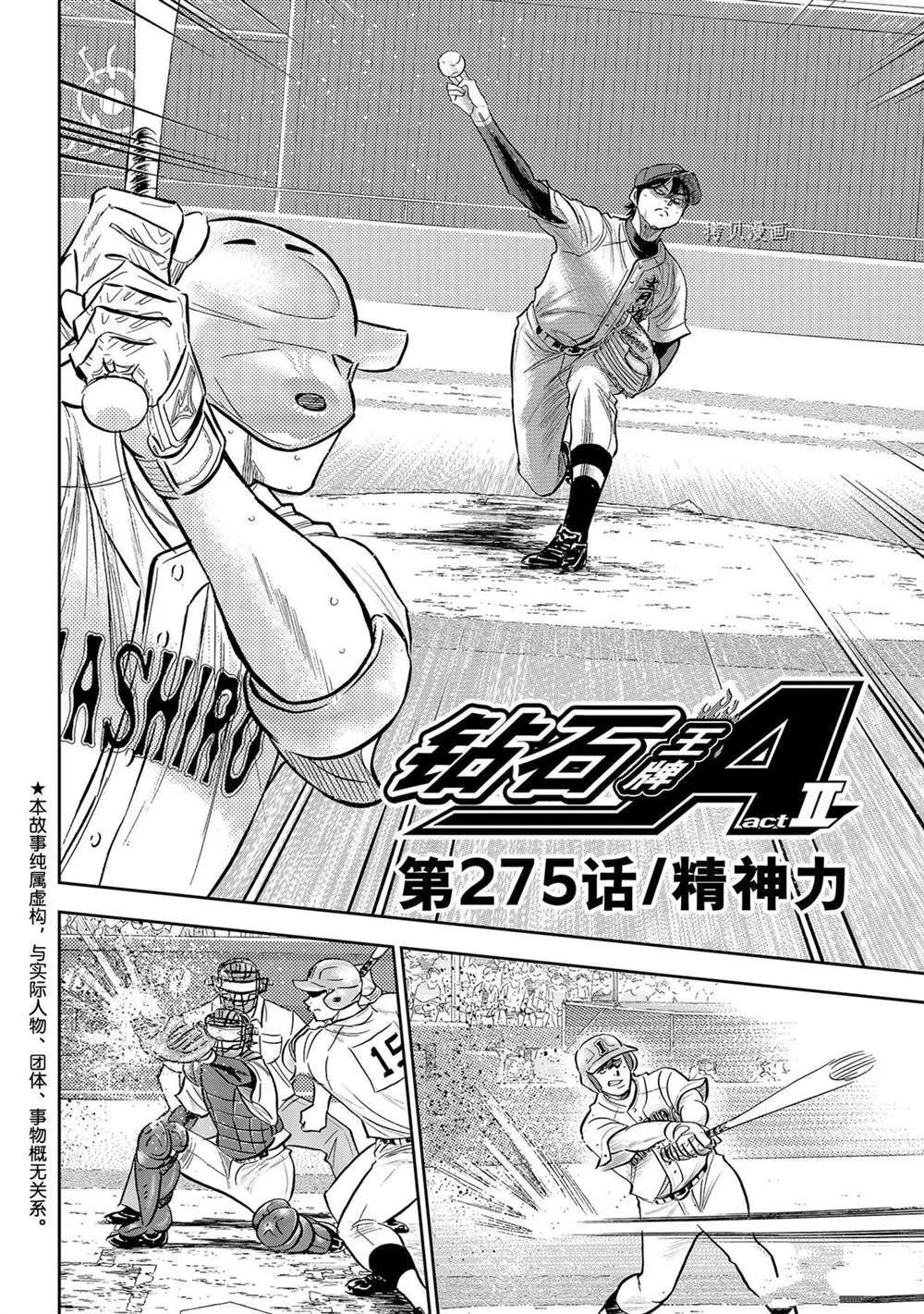 第二季第275话 第2页