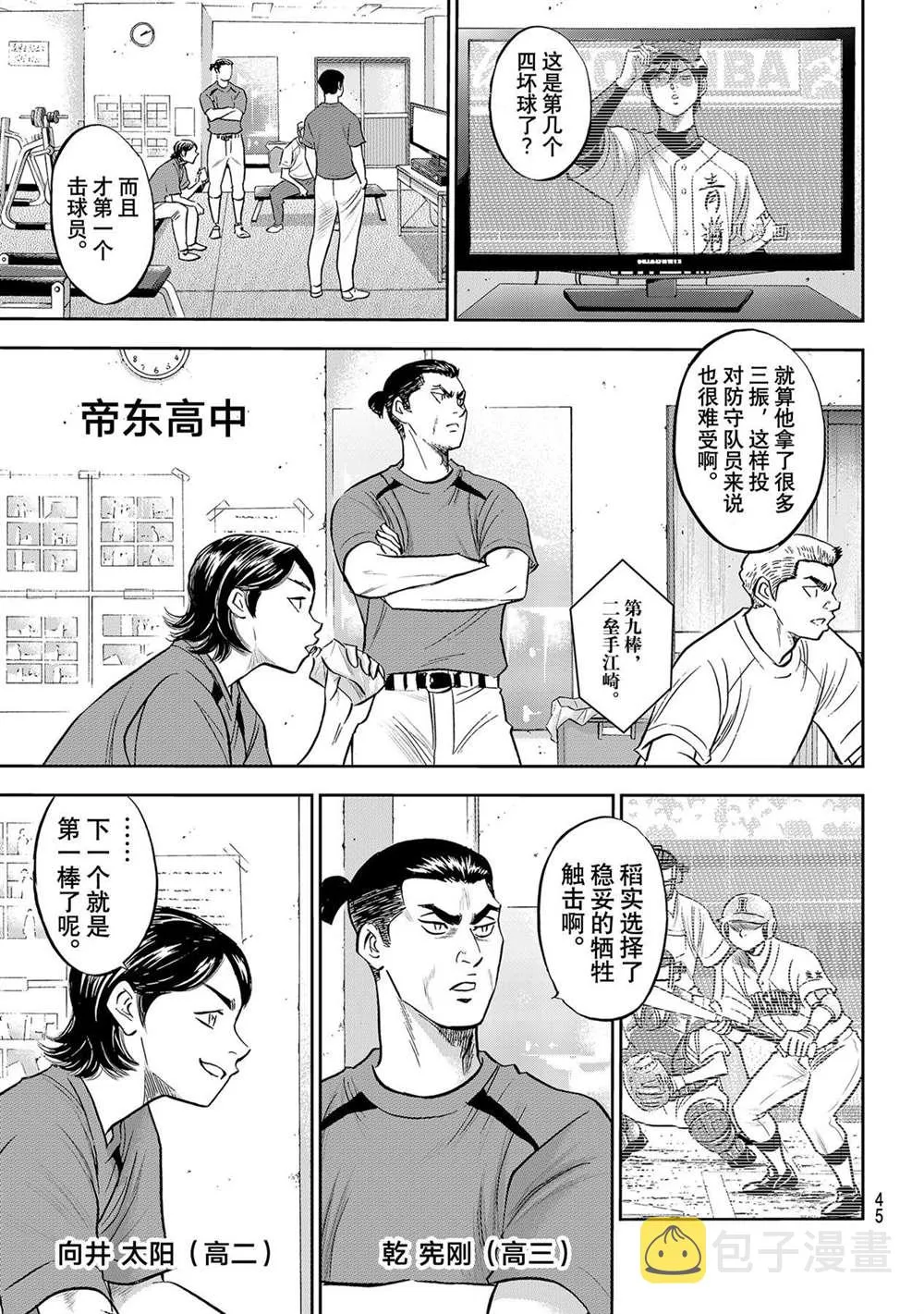 第二季第275话 第5页