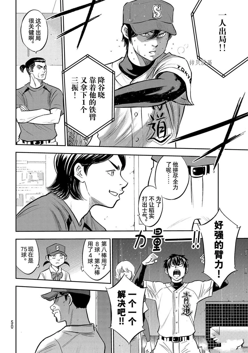 第二季第275话 第10页