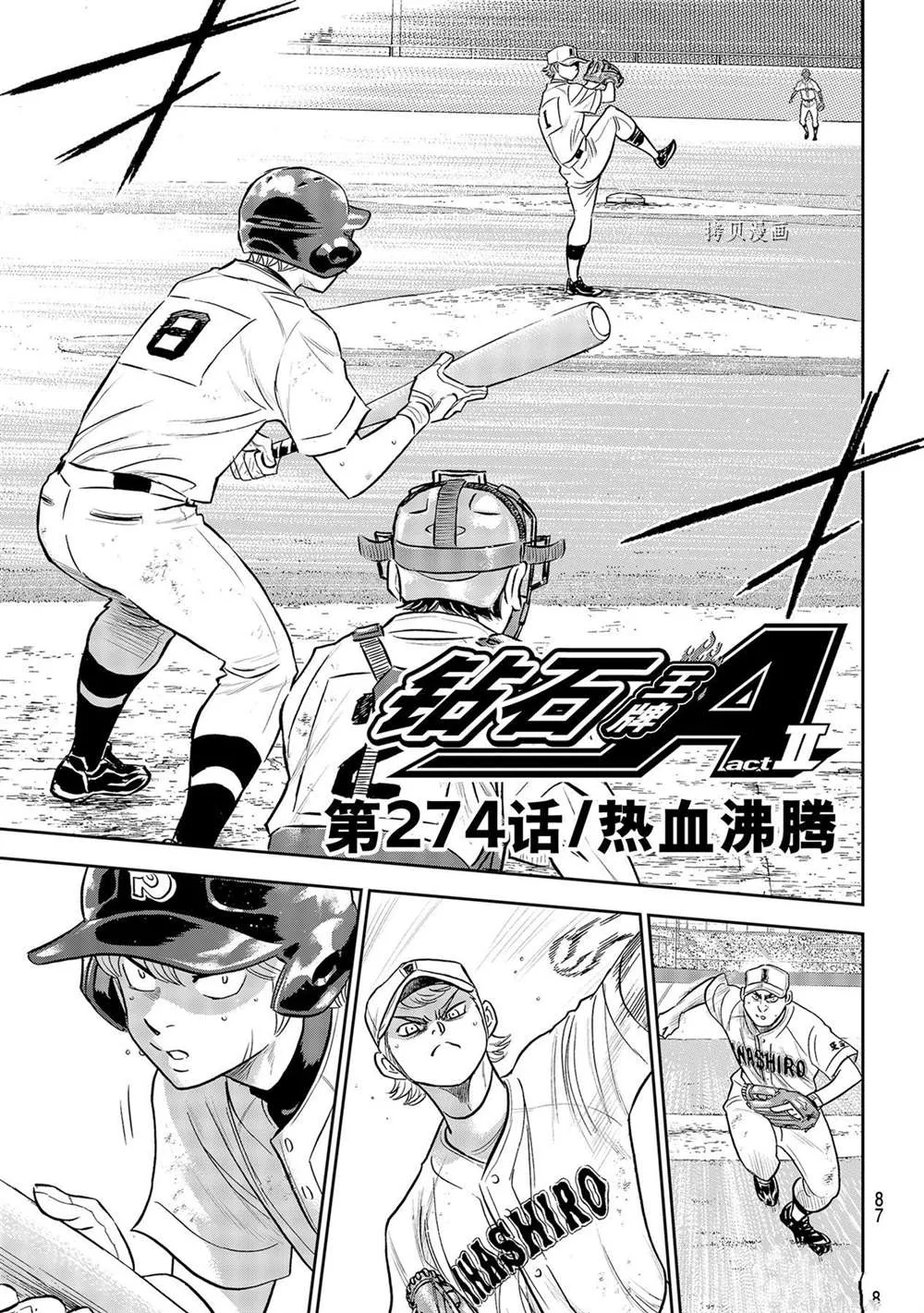 第二季第274话 第3页