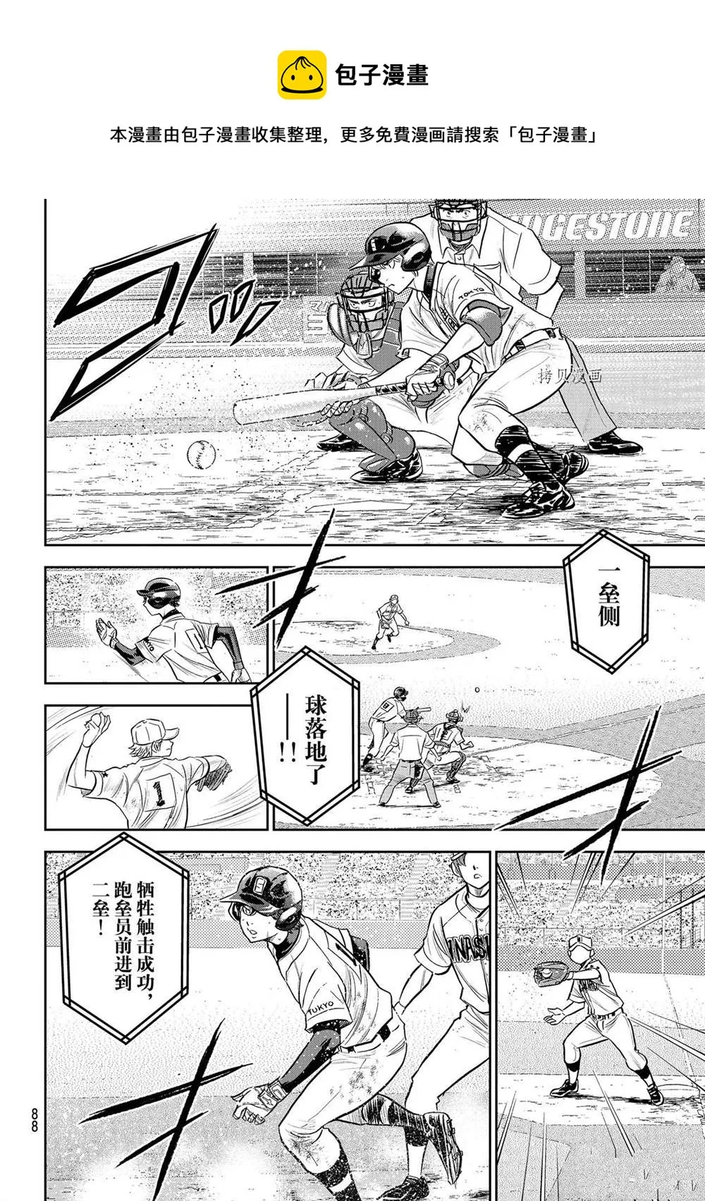 第二季第274话 第4页