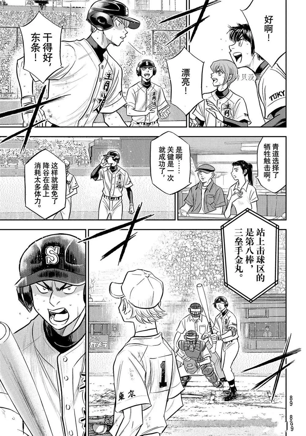 第二季第274话 第5页