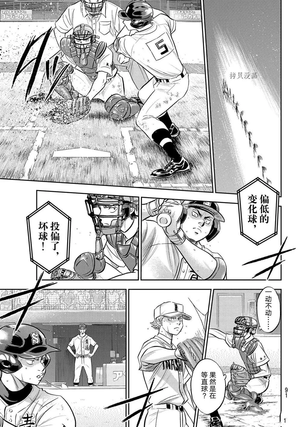 第二季第274话 第7页