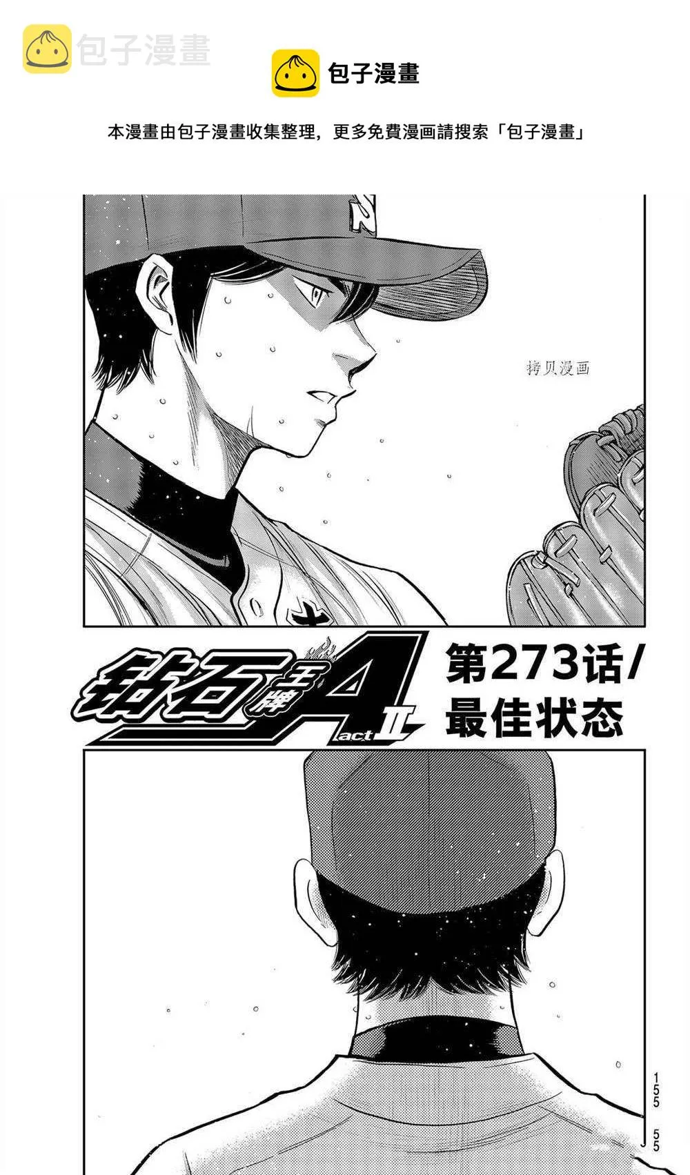第二季第273话 第1页