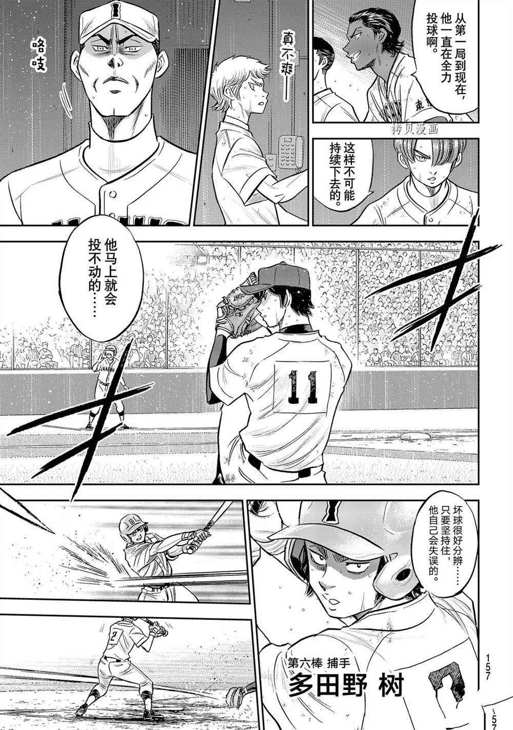 第二季第273话 第3页