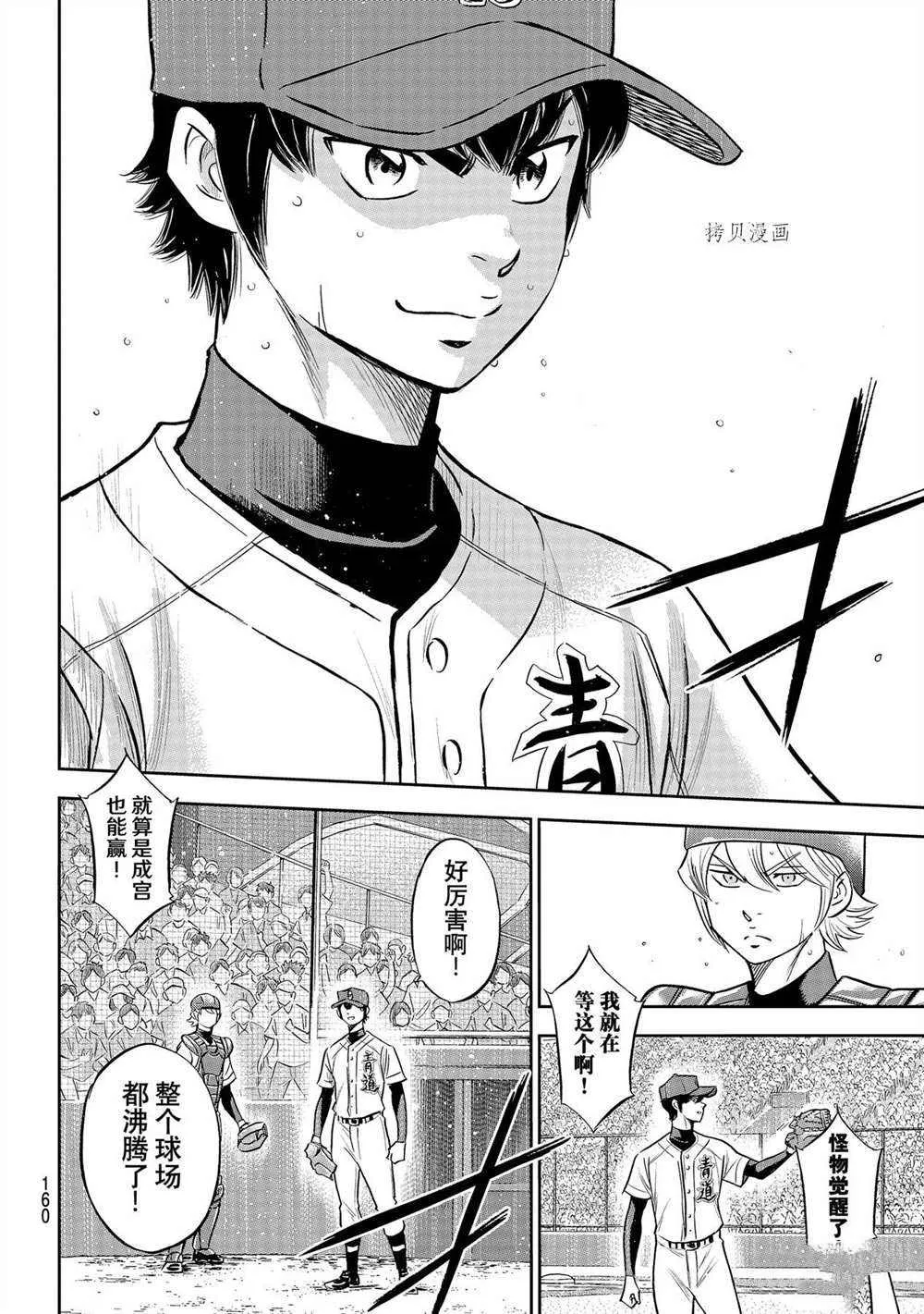 第二季第273话 第6页