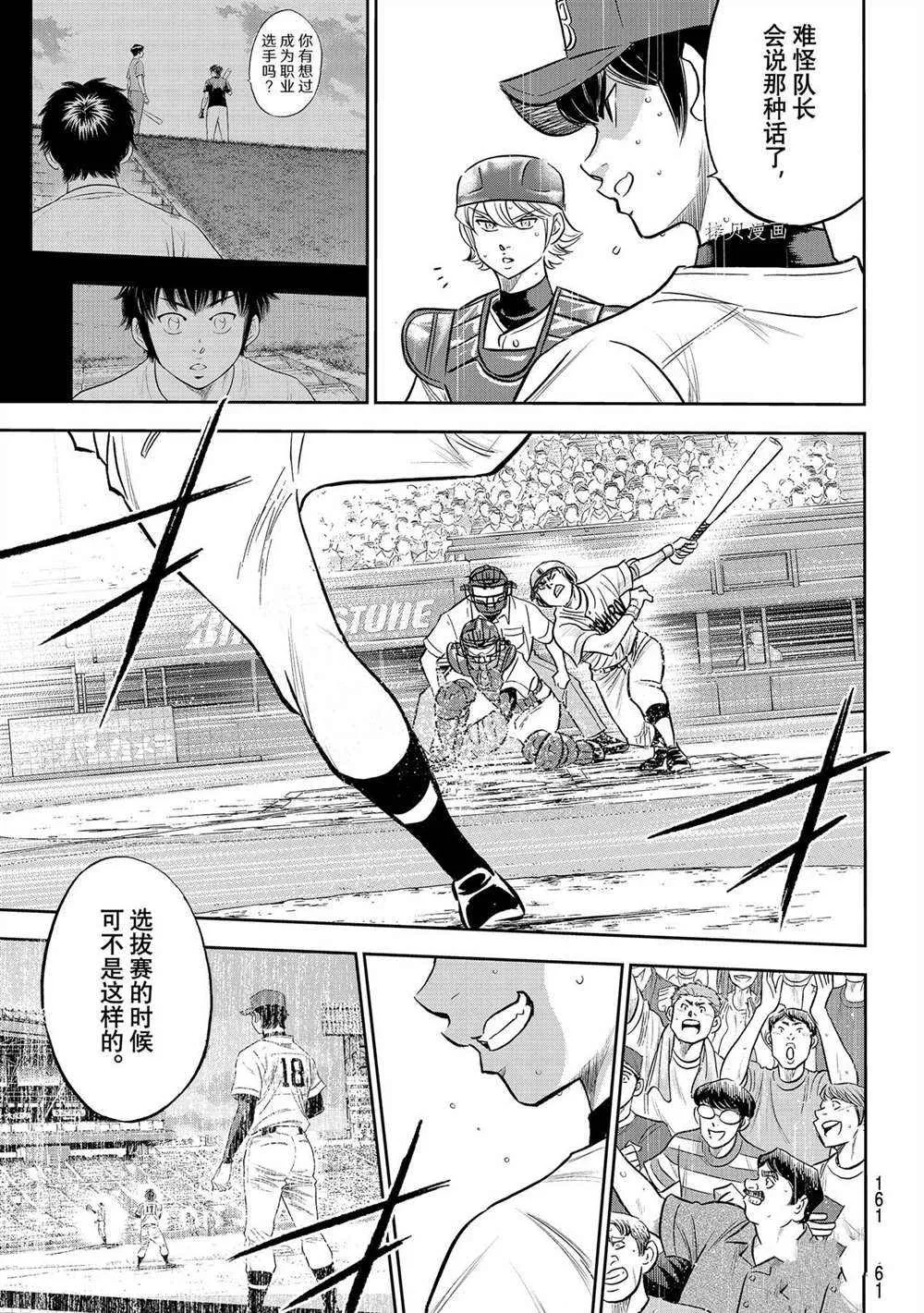 第二季第273话 第7页