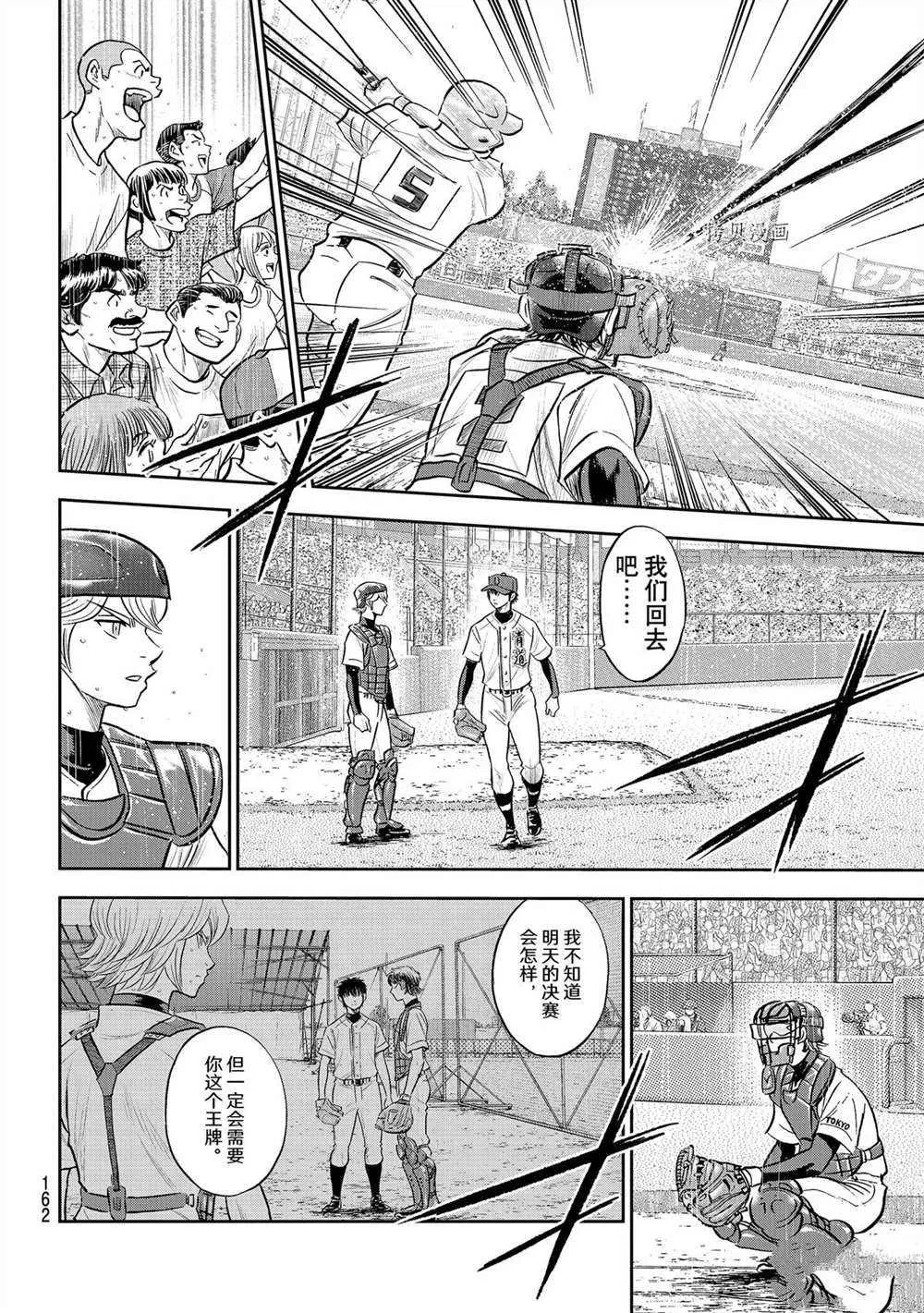 第二季第273话 第8页
