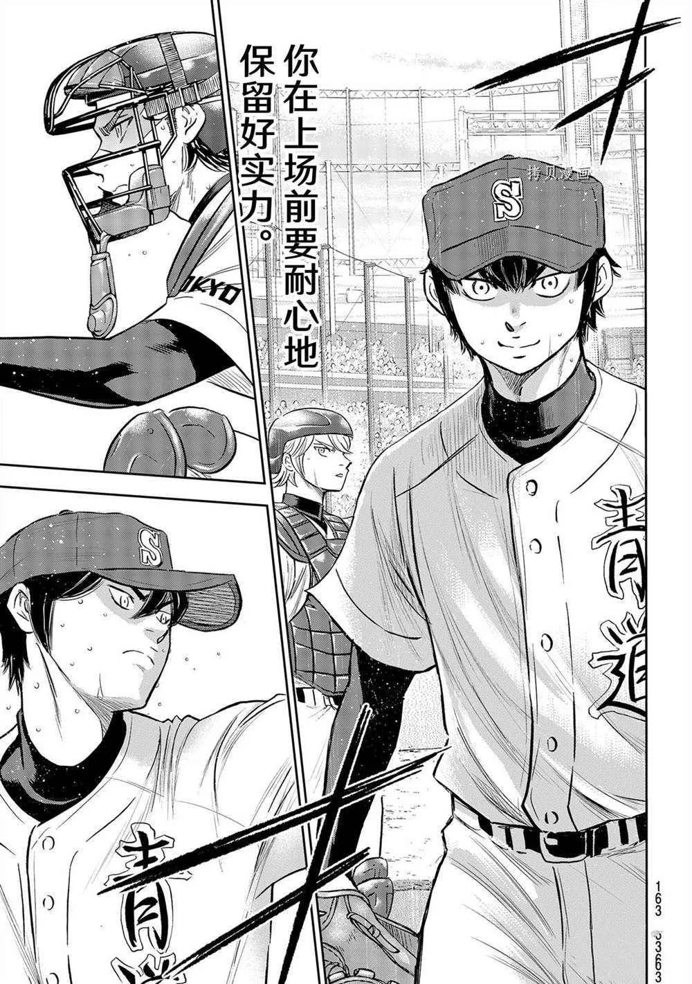 第二季第273话 第9页