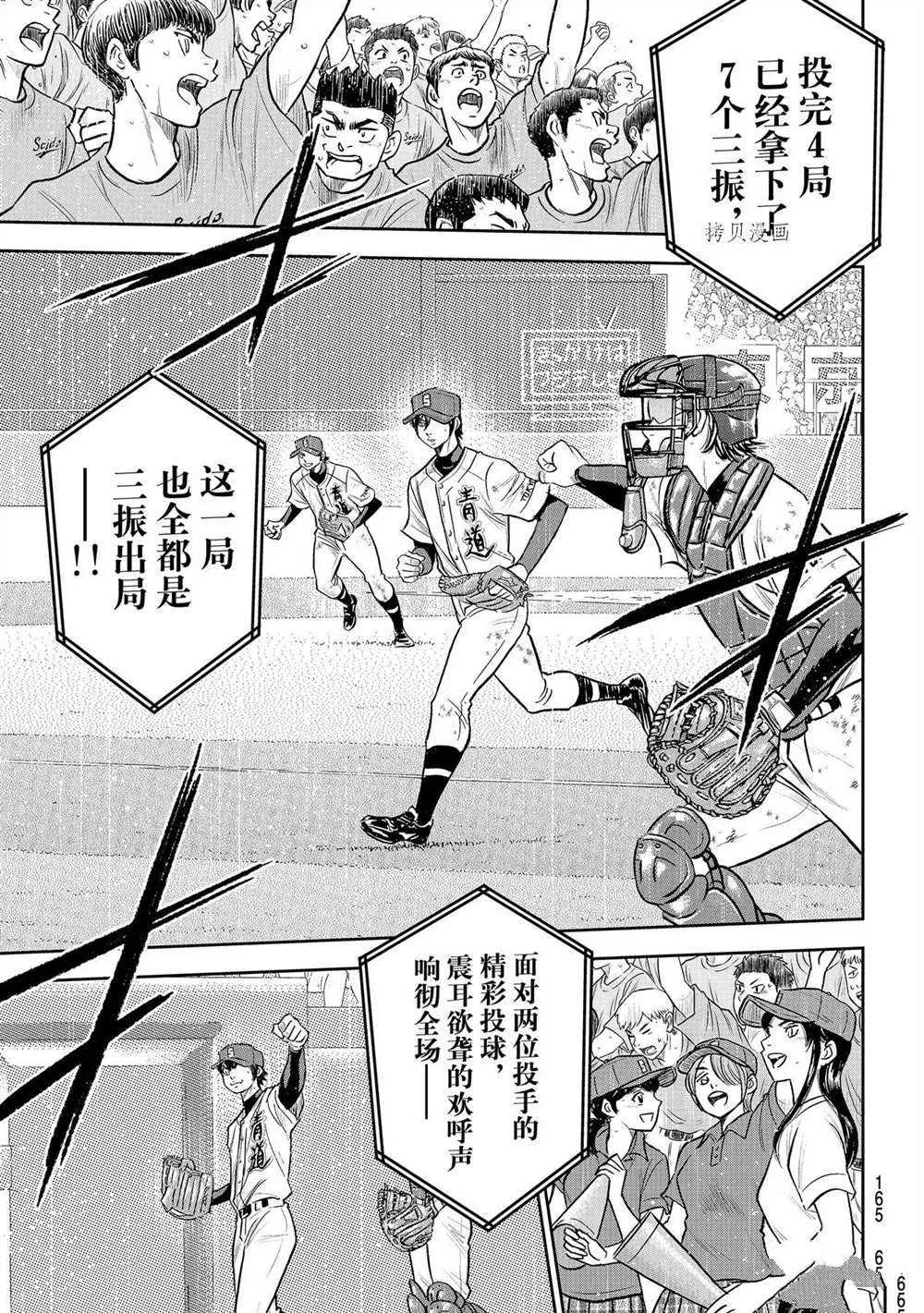 第二季第273话 第11页