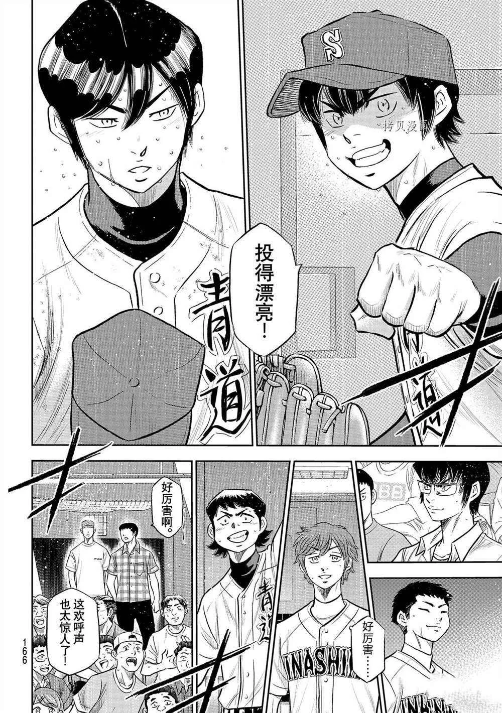 第二季第273话 第12页