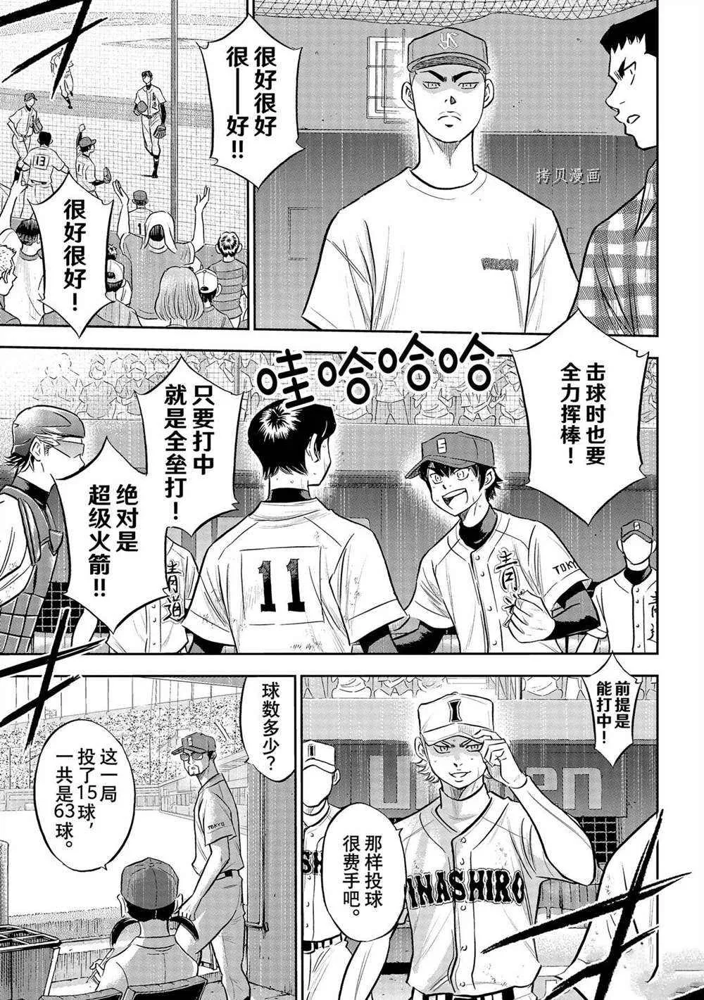 第二季第273话 第13页