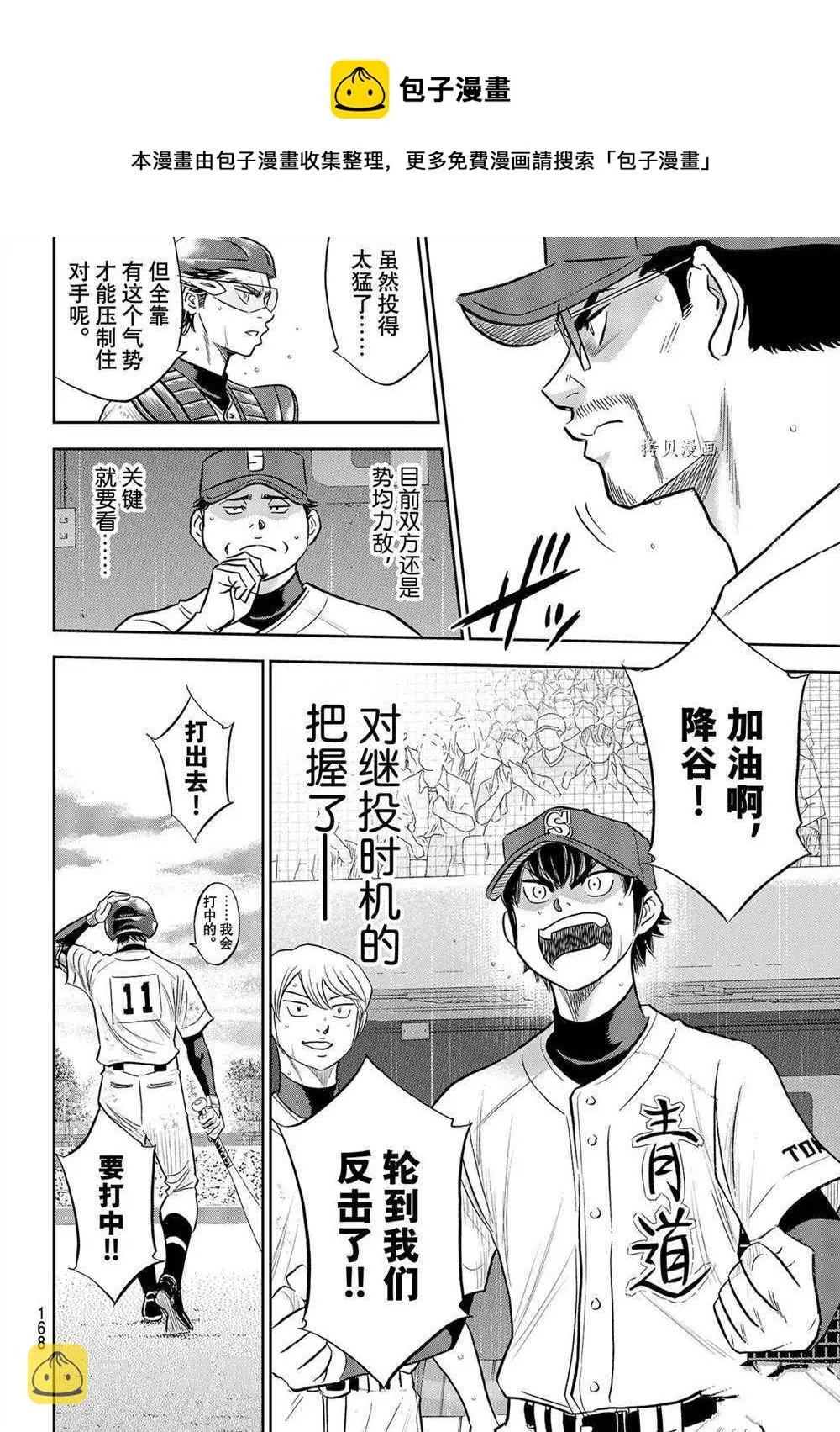 第二季第273话 第14页