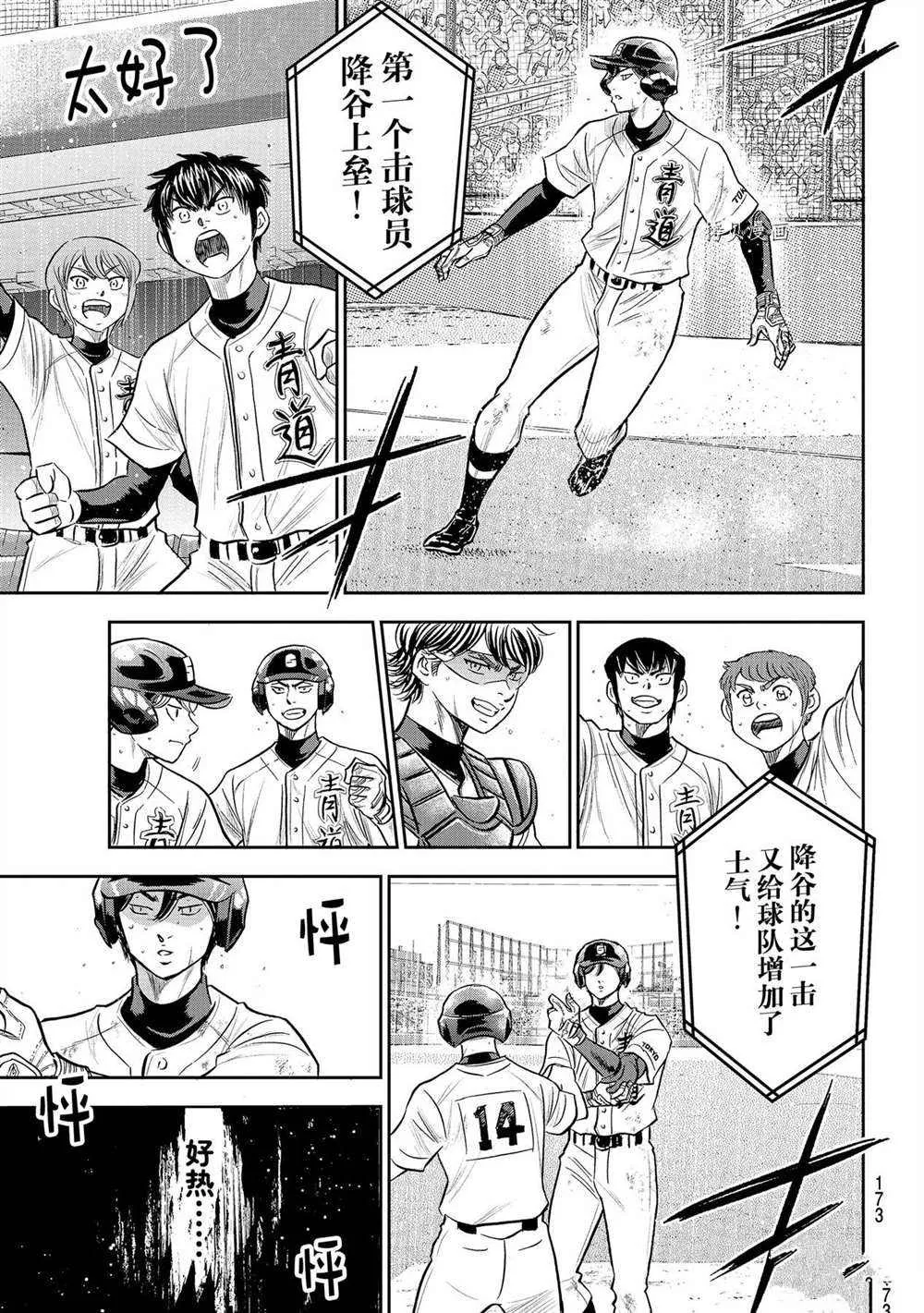 第二季第273话 第19页