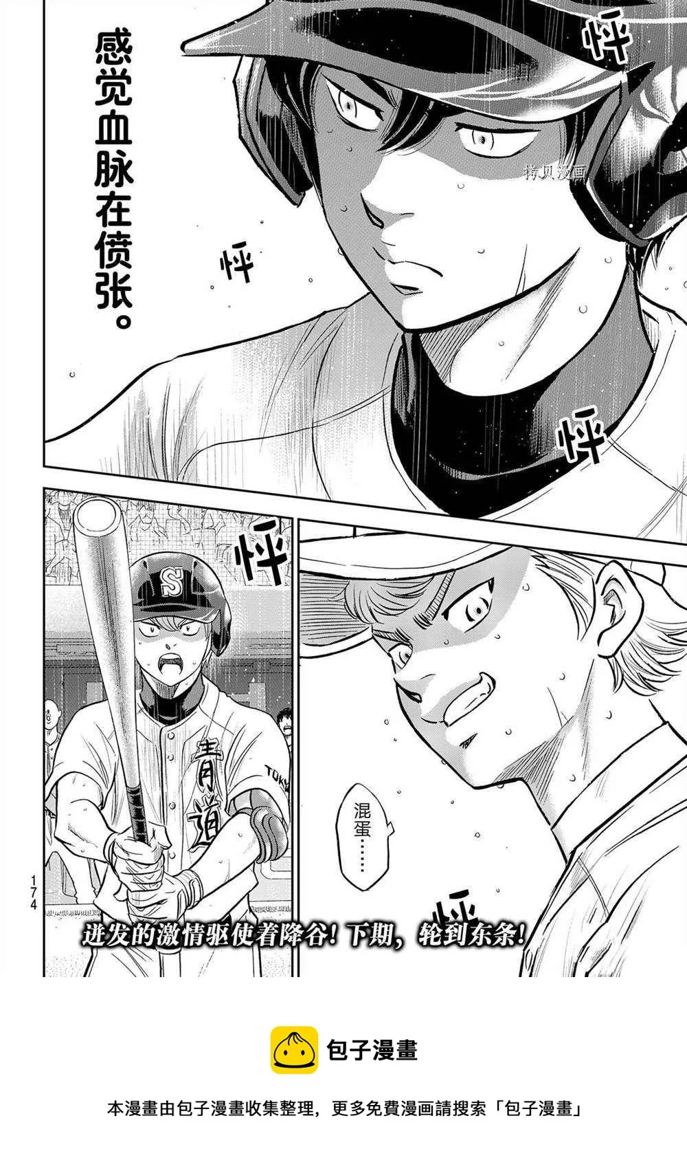 第二季第273话 第20页
