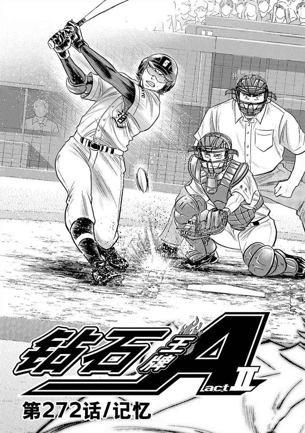 第二季第272话 第3页