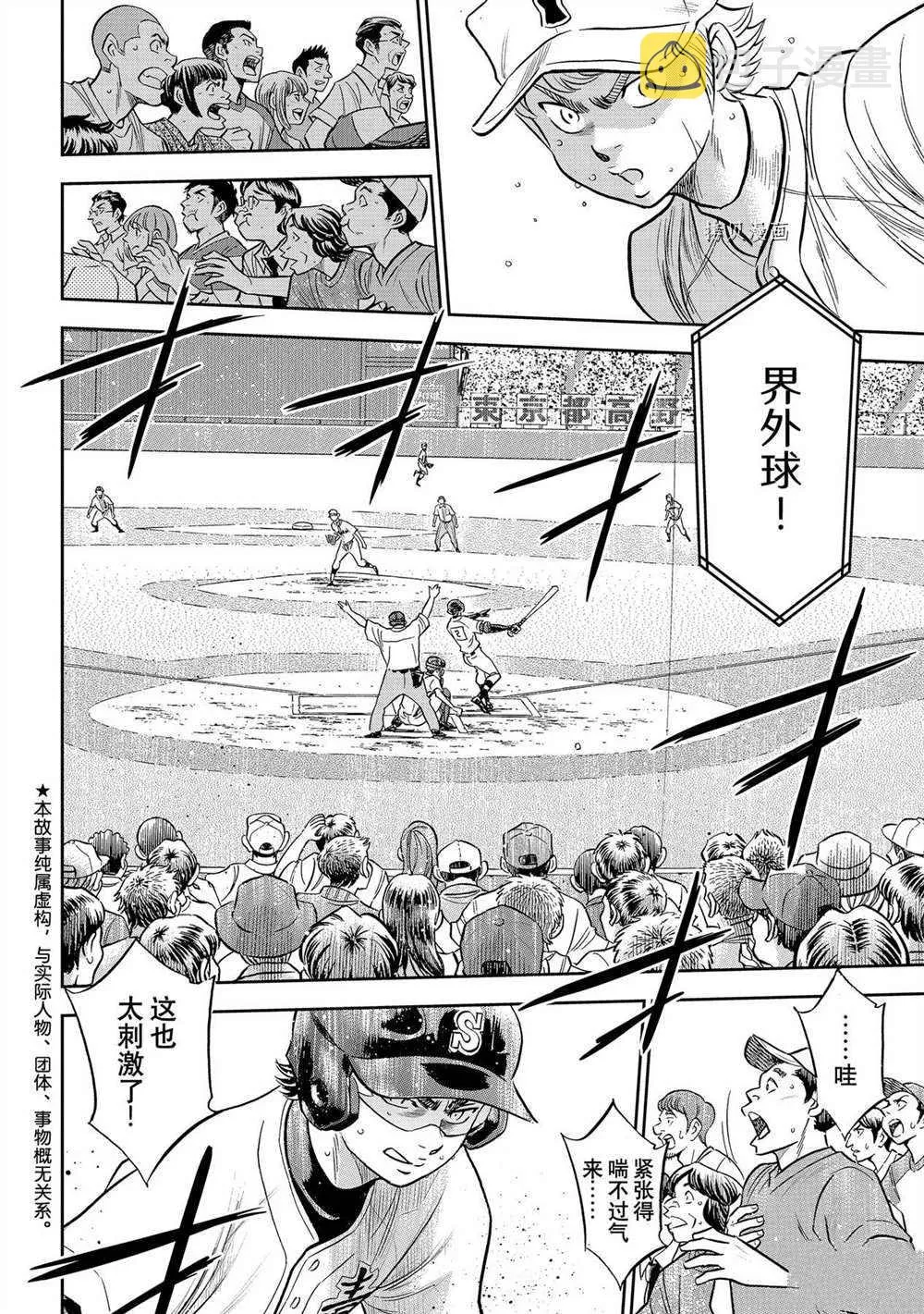 第二季第272话 第4页