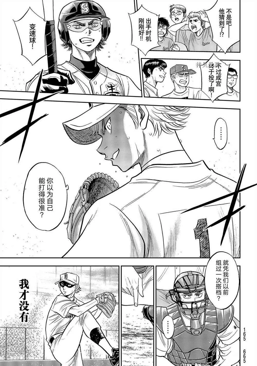 第二季第272话 第5页