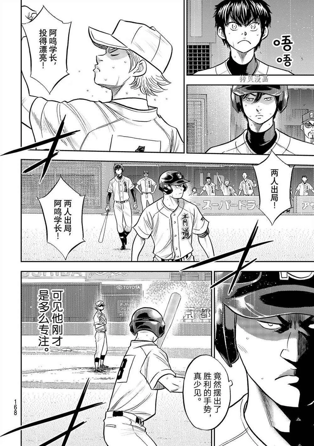 第二季第272话 第8页