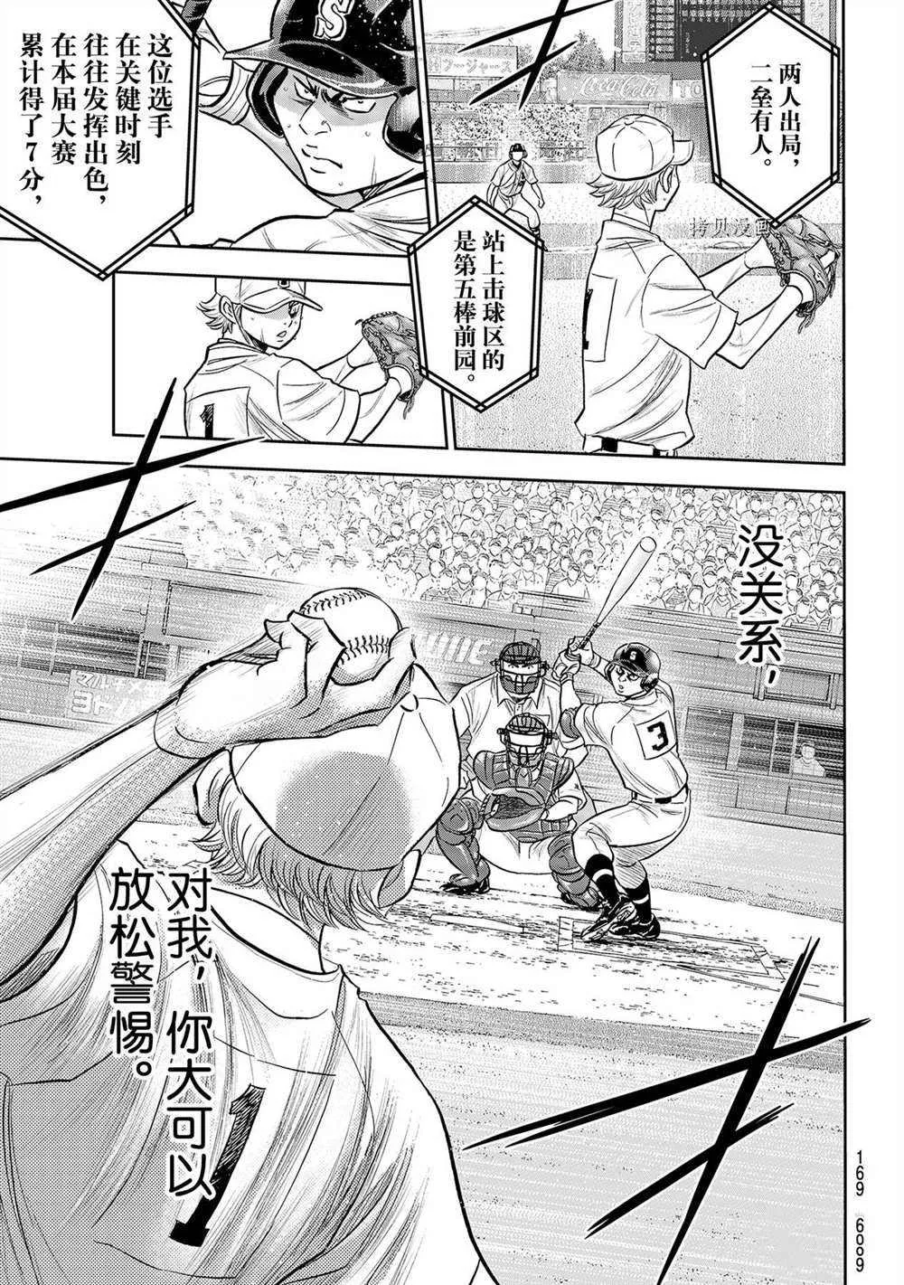第二季第272话 第9页