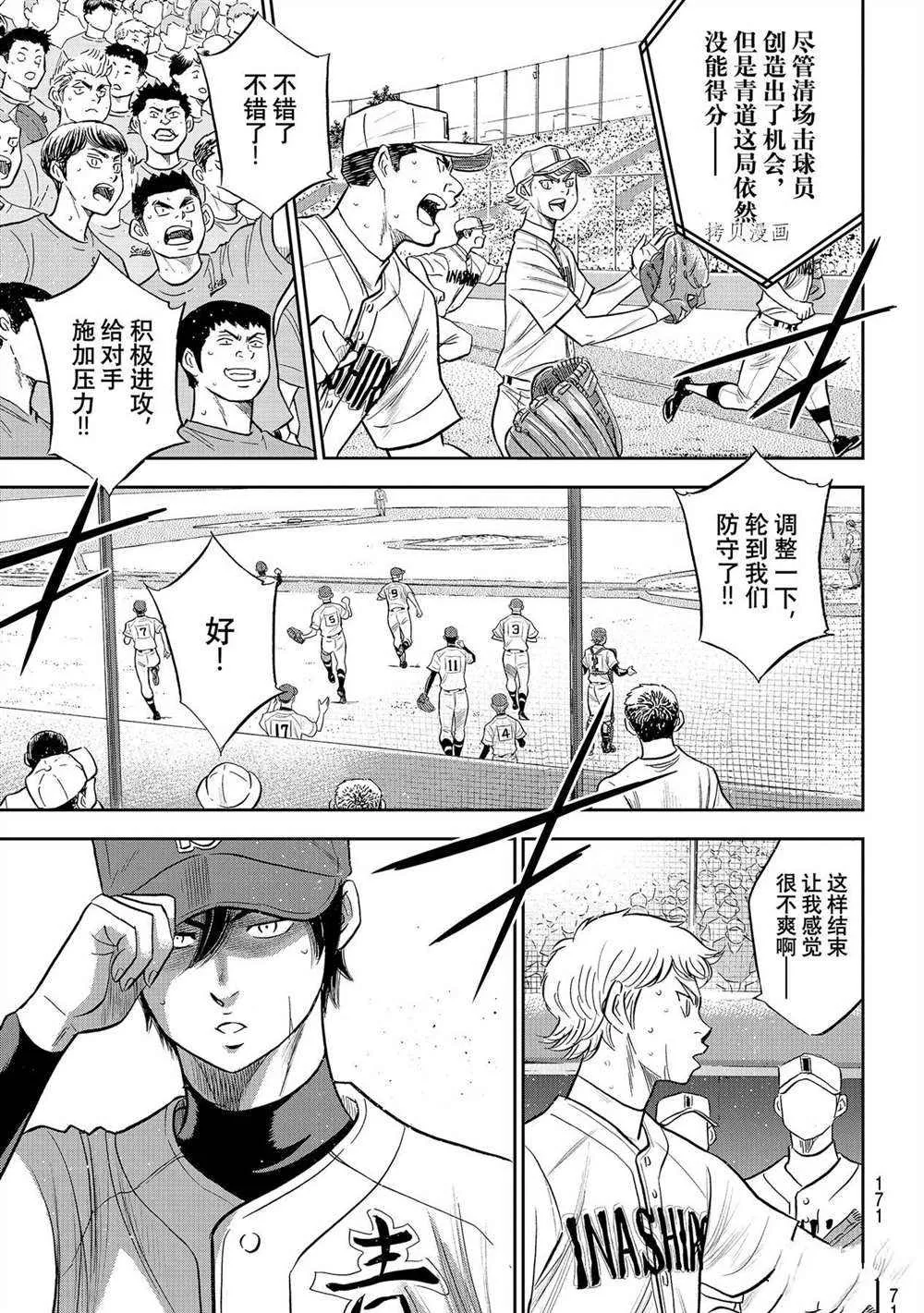 第二季第272话 第11页