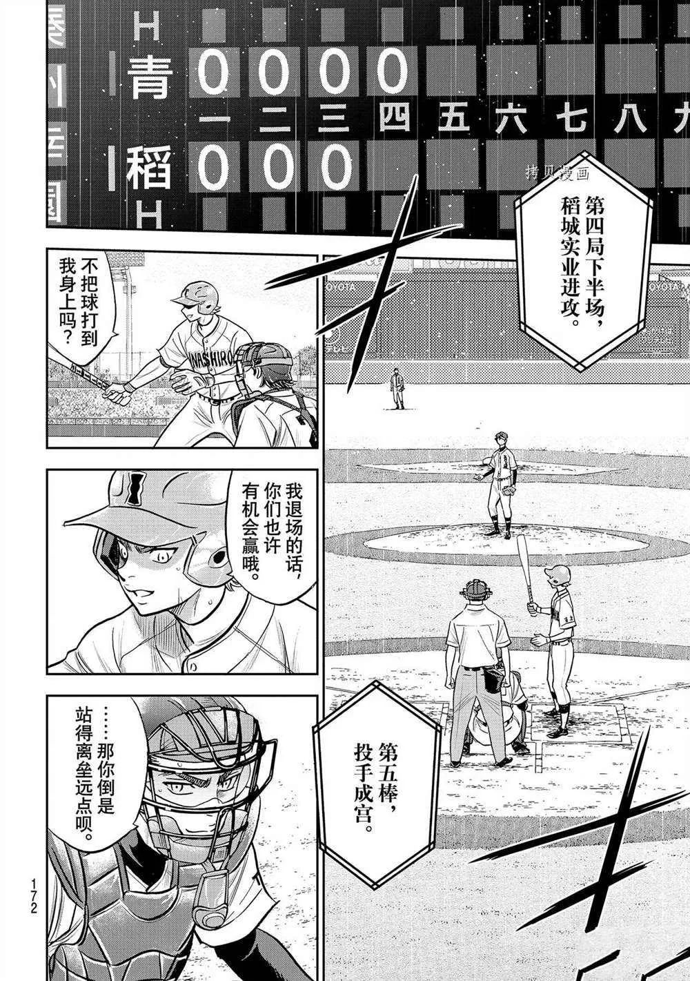 第二季第272话 第12页