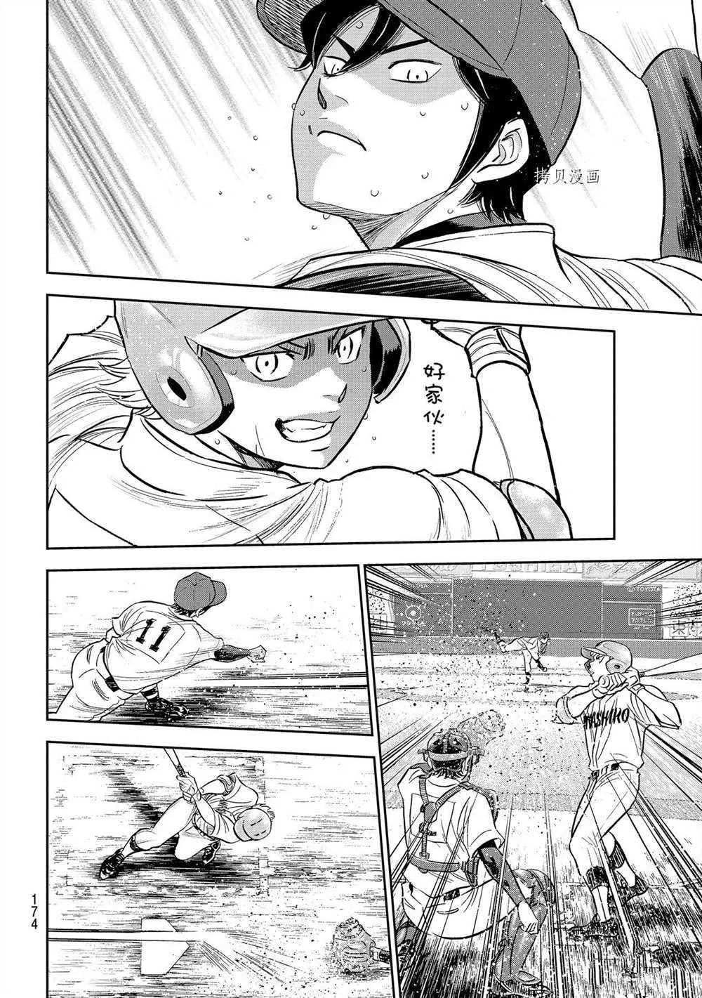 第二季第272话 第14页