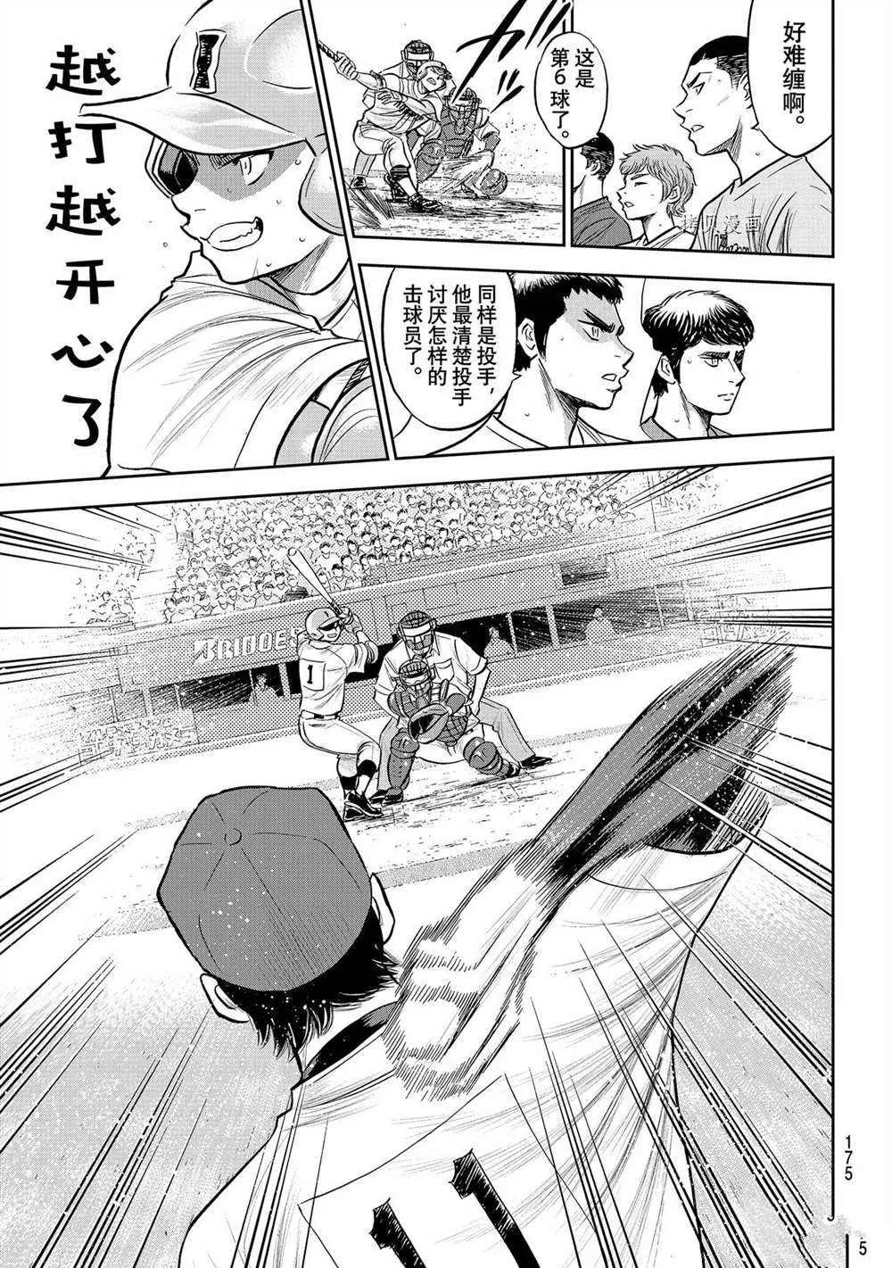 第二季第272话 第15页