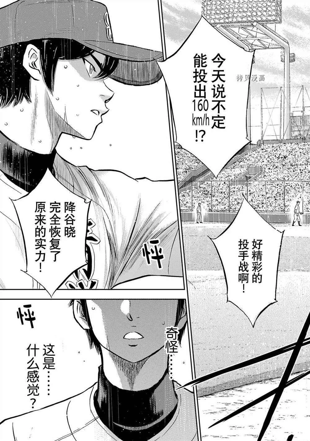 第二季第272话 第19页