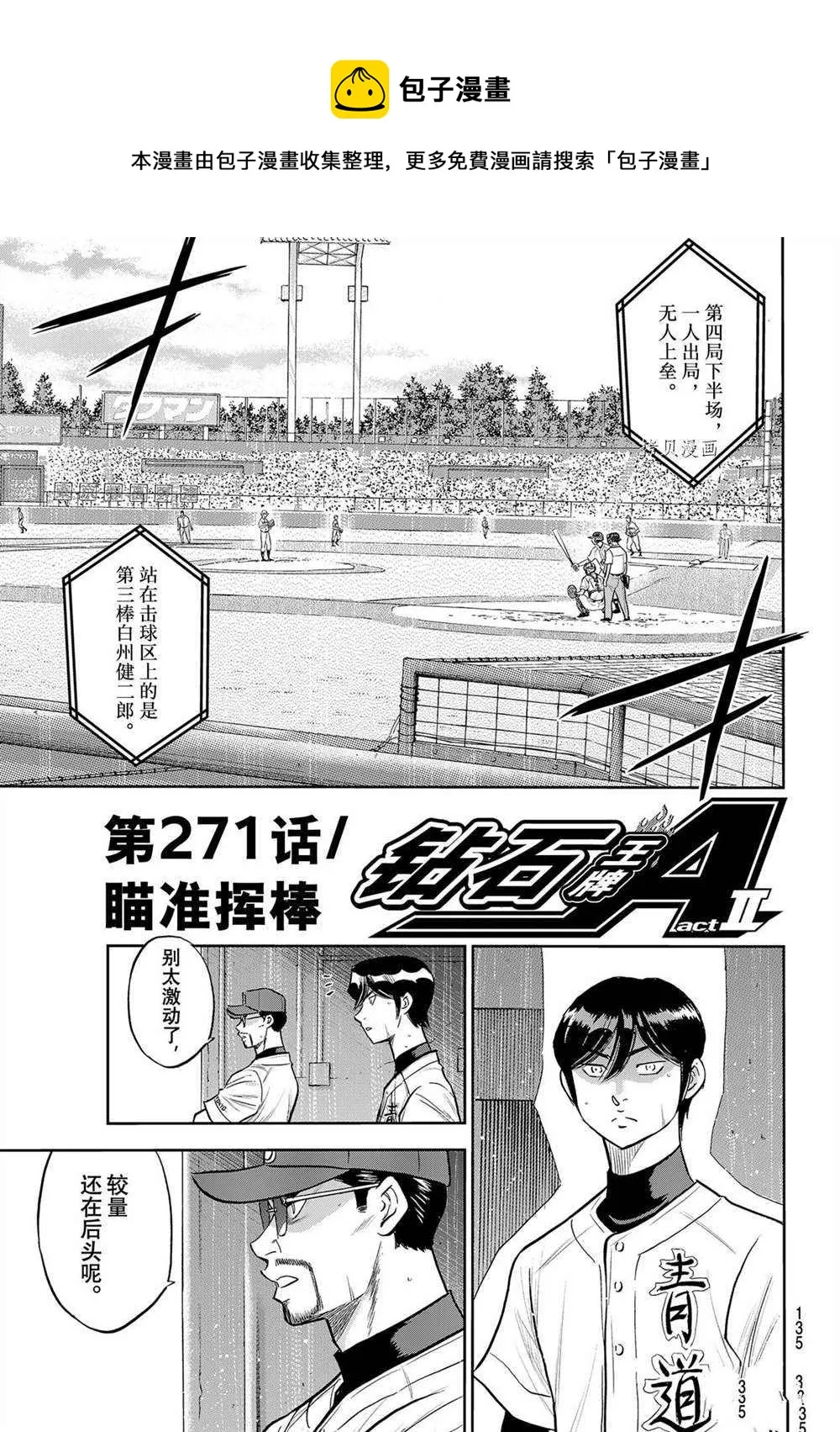 第二季第271话 第1页