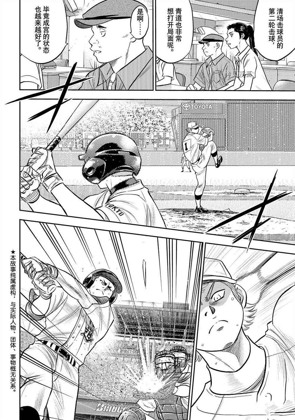 第二季第271话 第2页