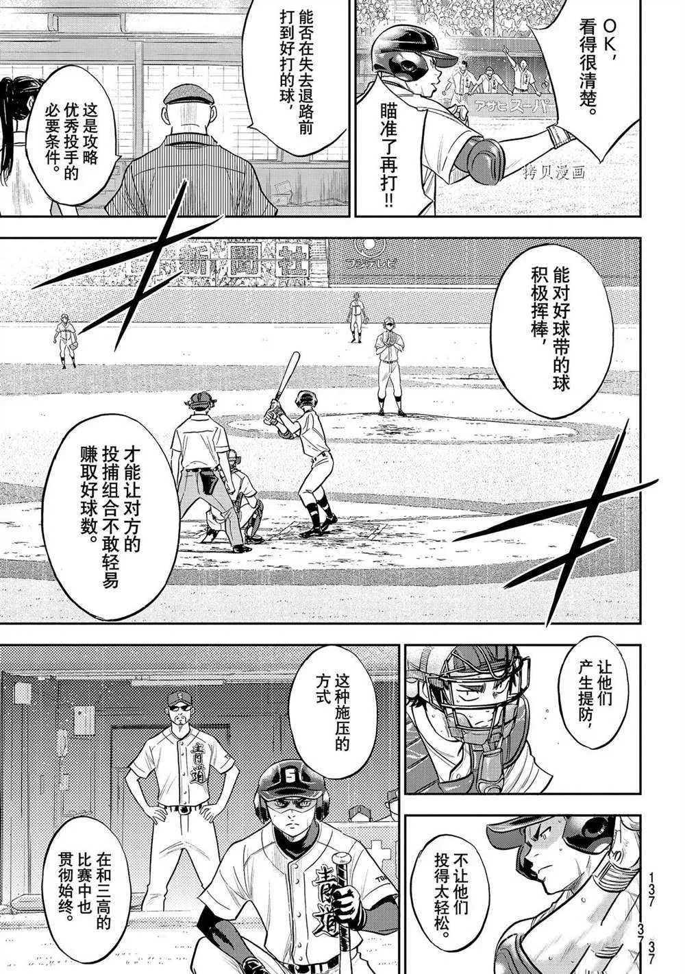 第二季第271话 第3页