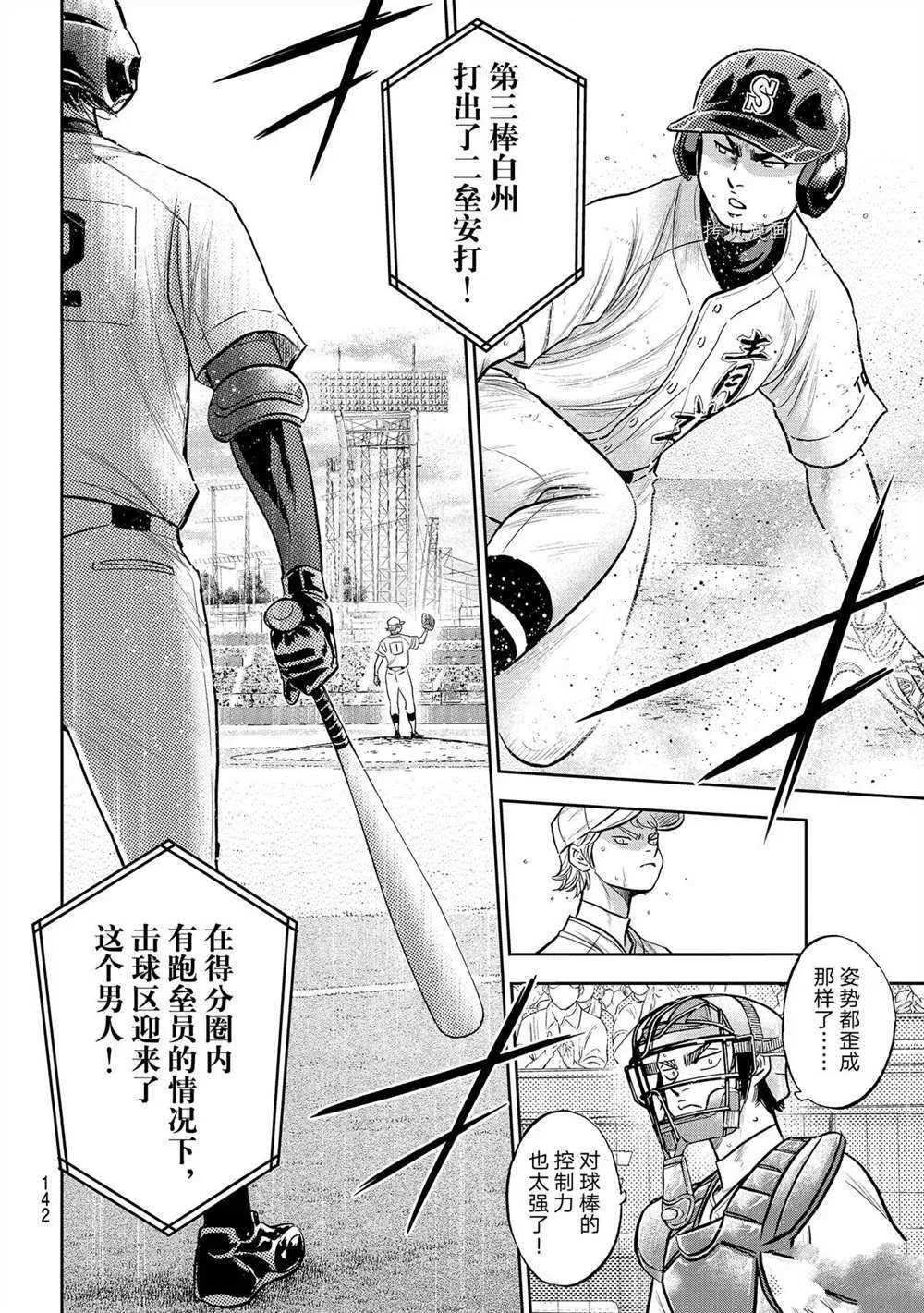 第二季第271话 第8页