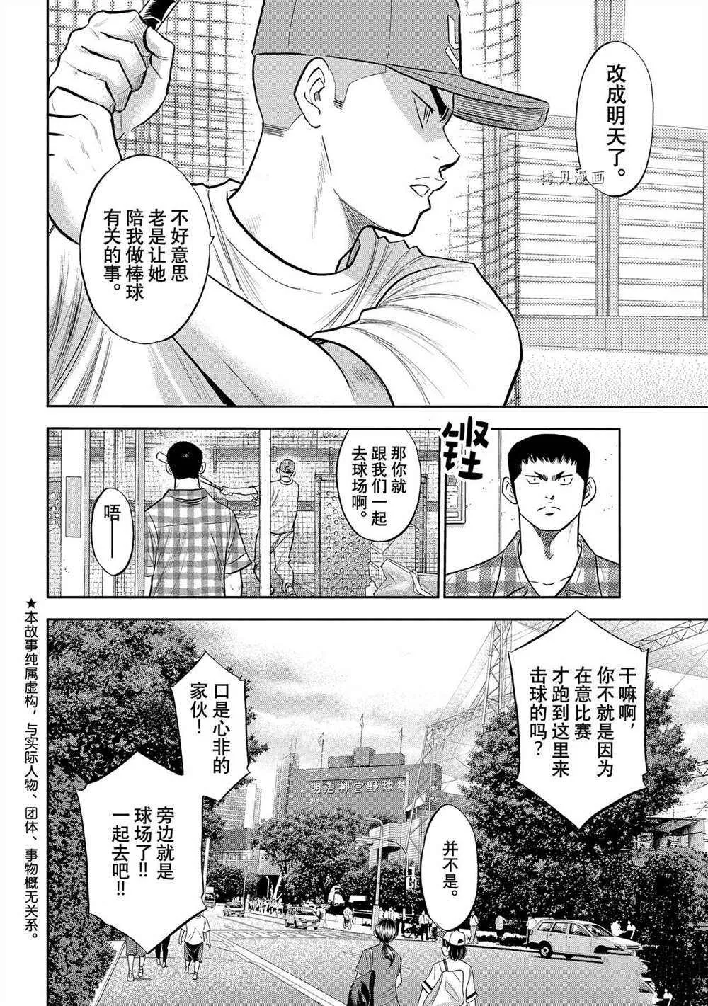 第二季第270话 第2页