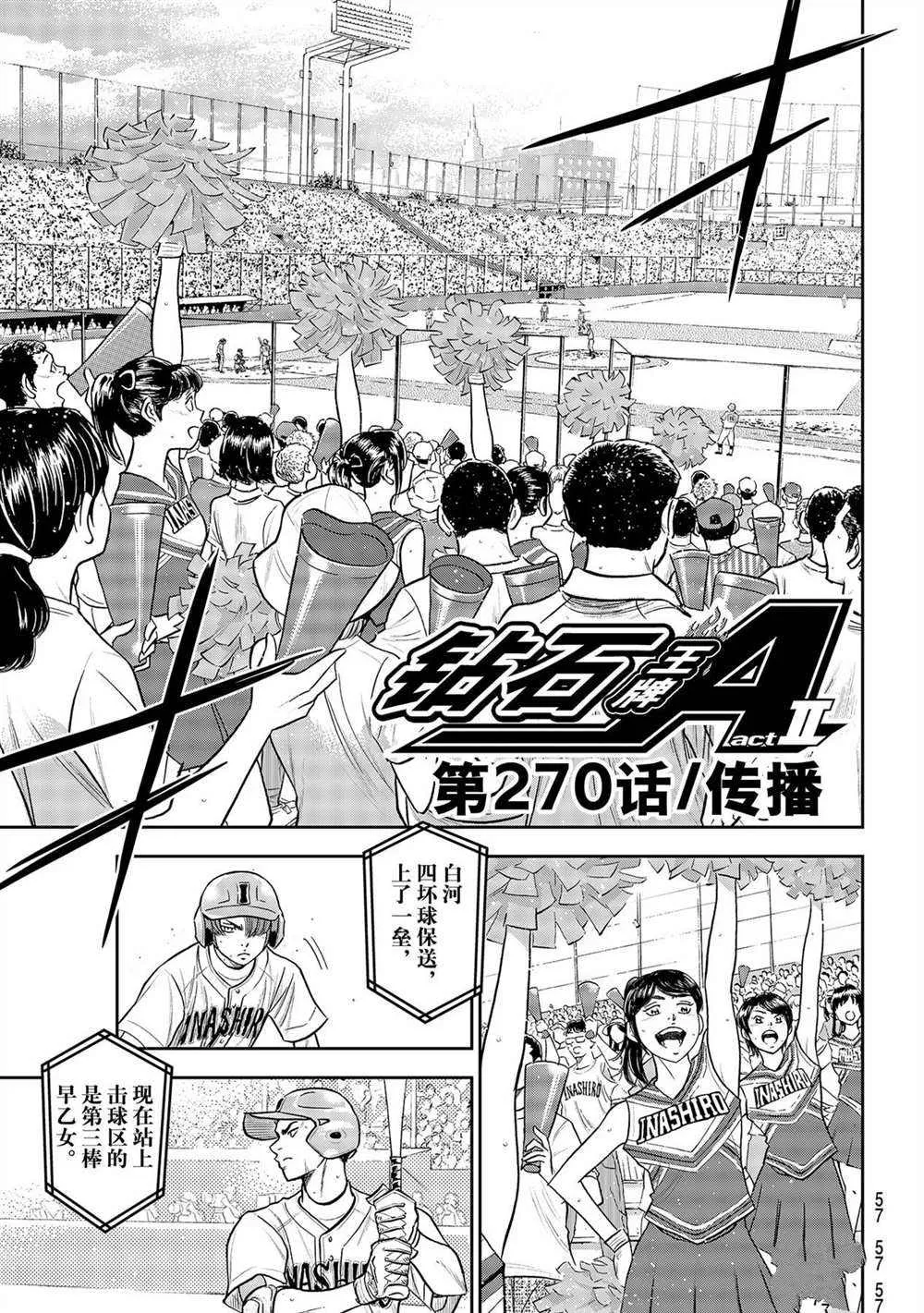 第二季第270话 第3页