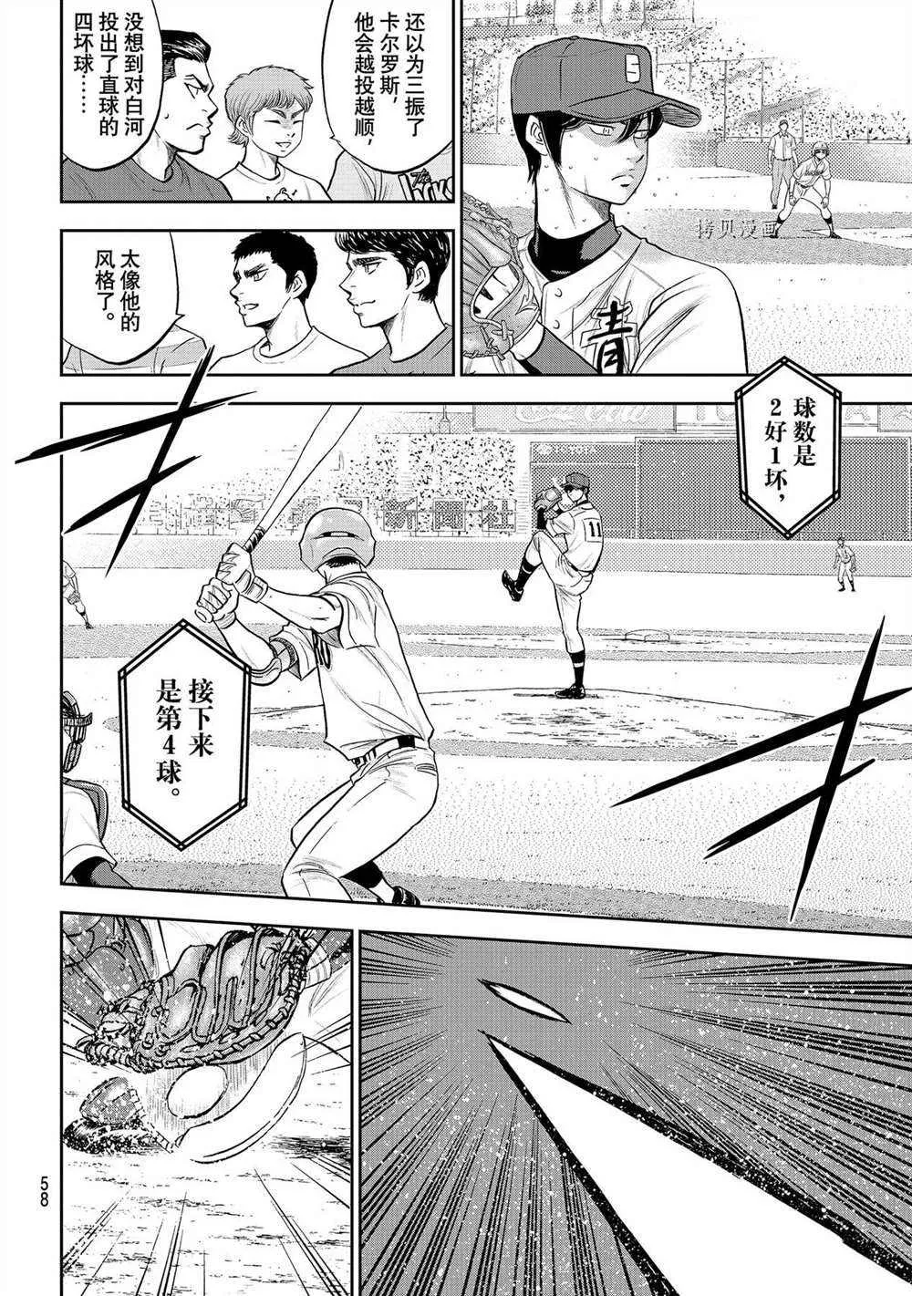 第二季第270话 第4页