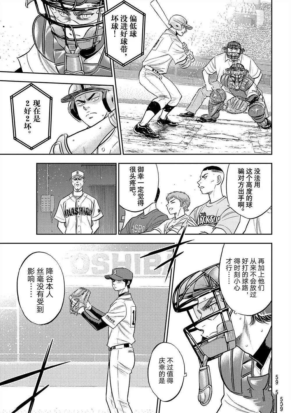 第二季第270话 第5页