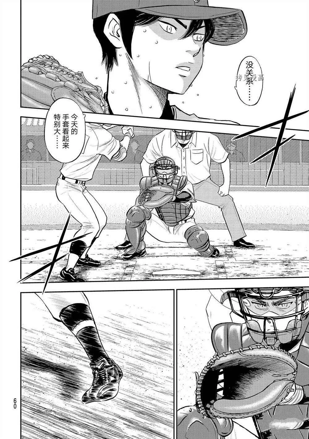 第二季第270话 第6页