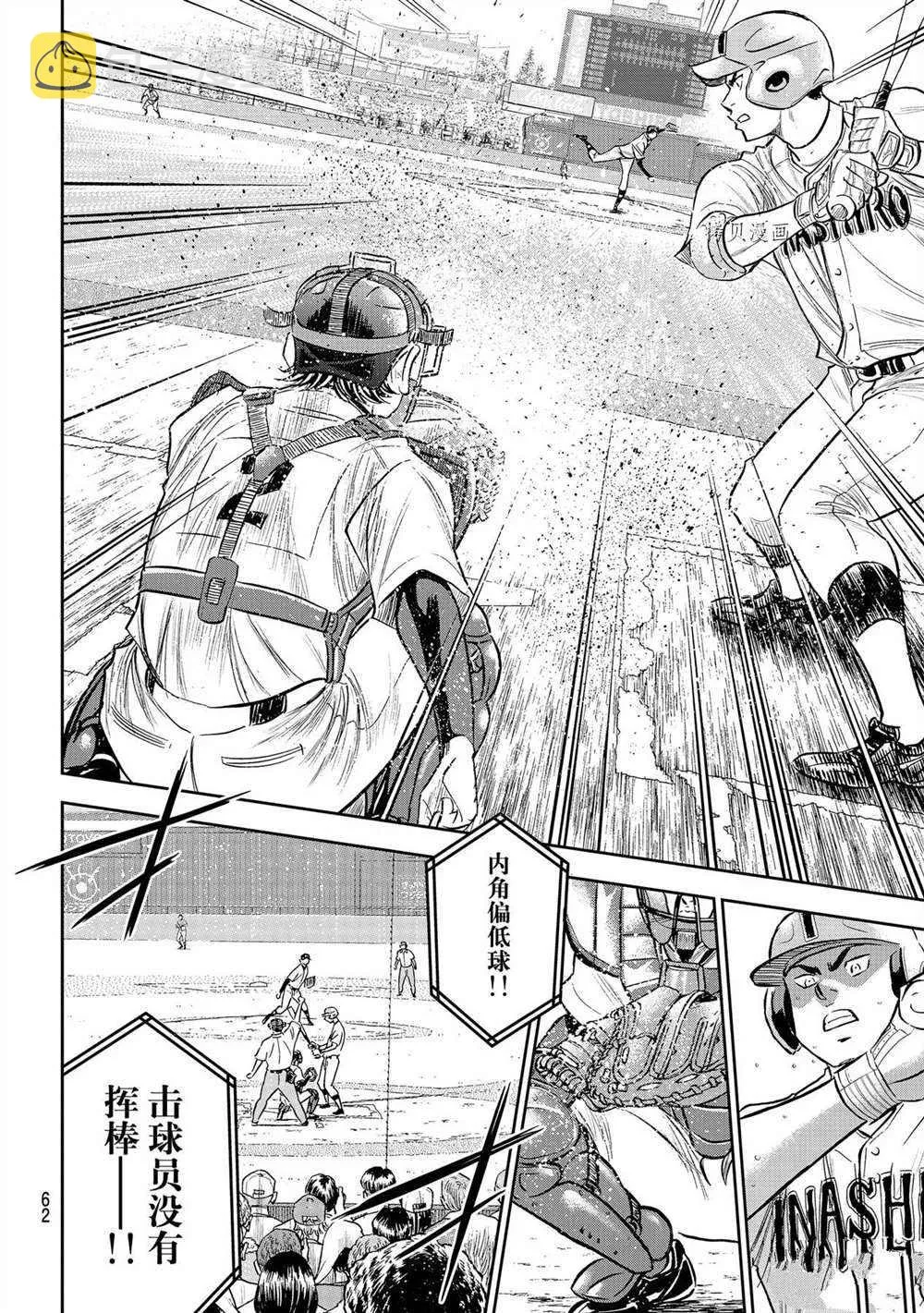 第二季第270话 第8页