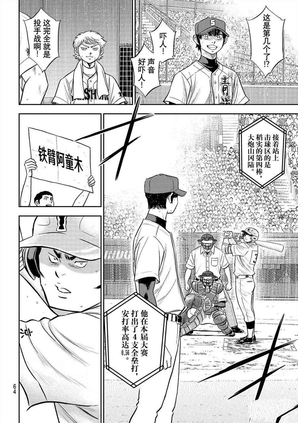 第二季第270话 第10页