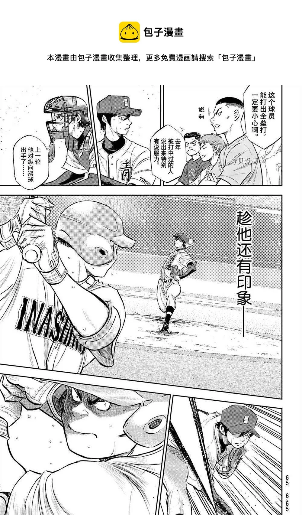 第二季第270话 第11页