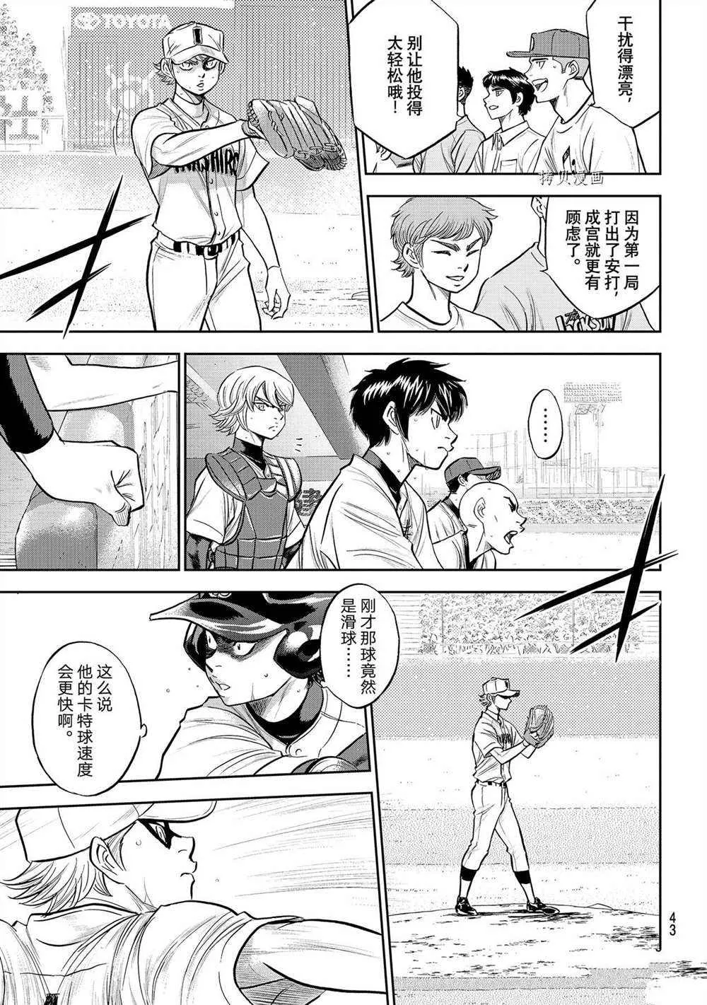 第二季第269话 第3页