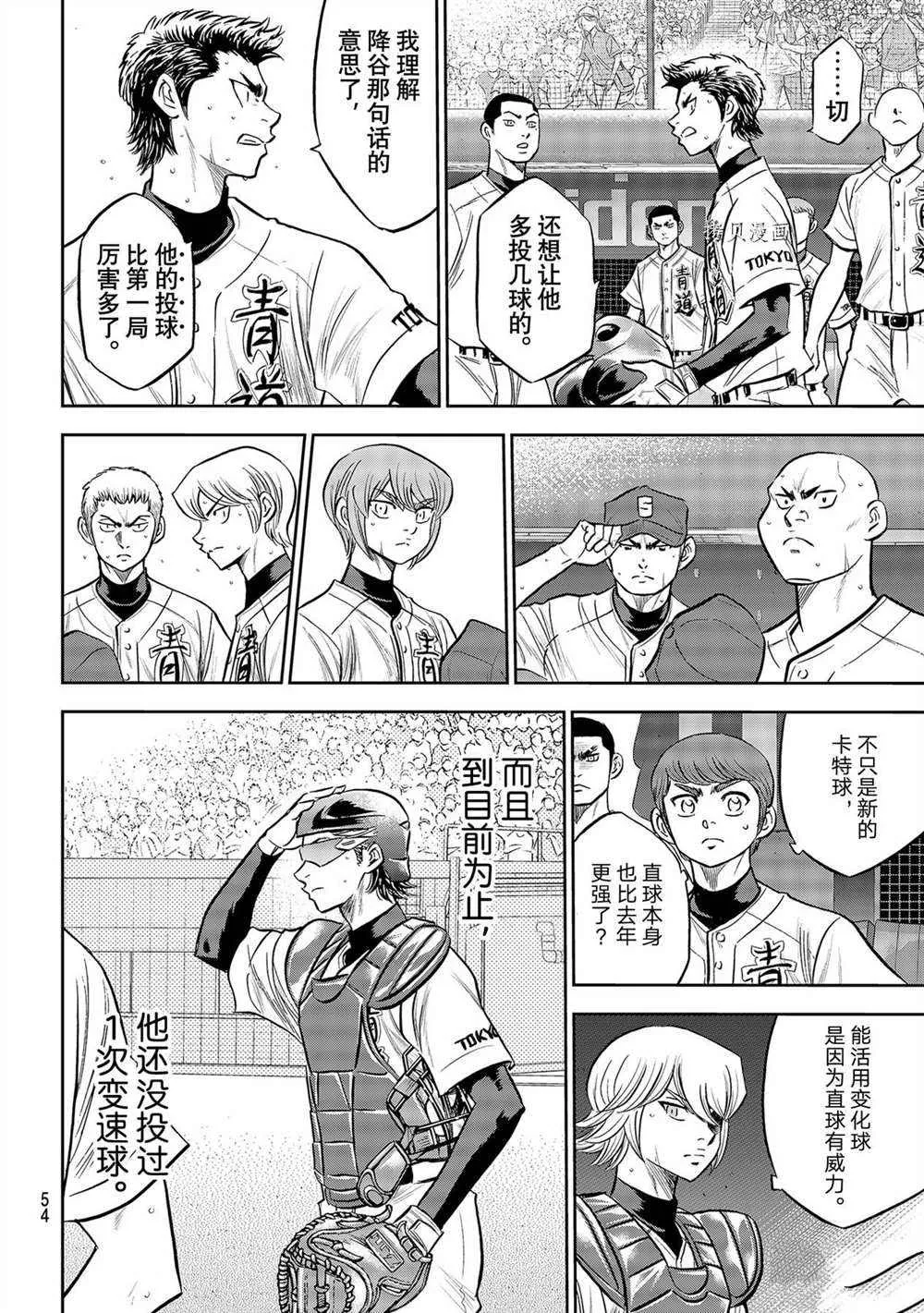 第二季第269话 第14页