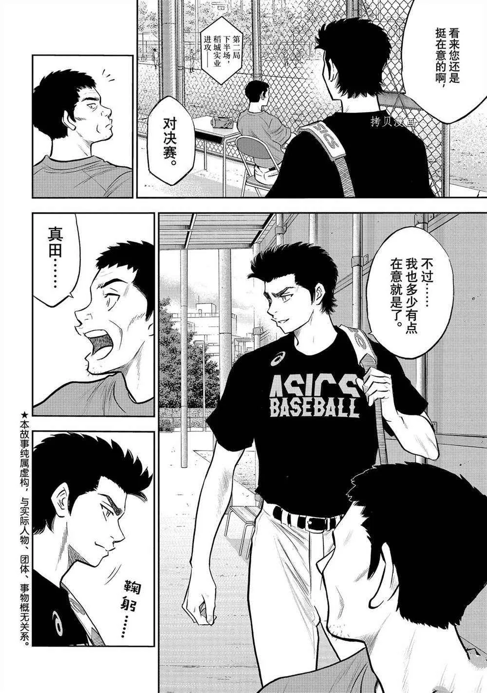 第二季第268话 第2页