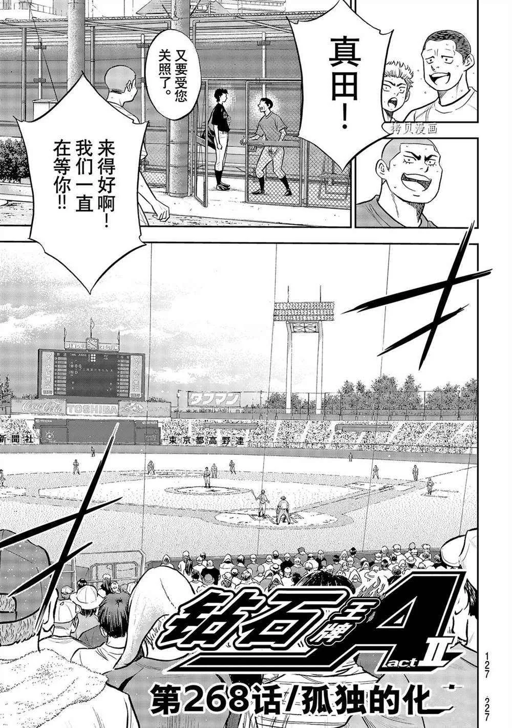 第二季第268话 第3页