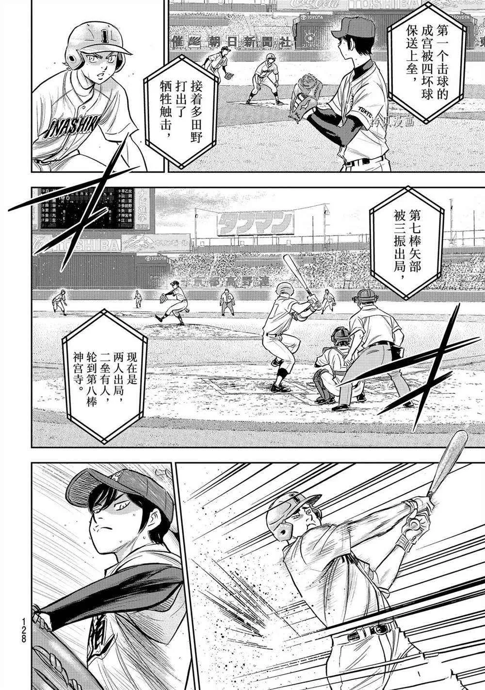 第二季第268话 第4页