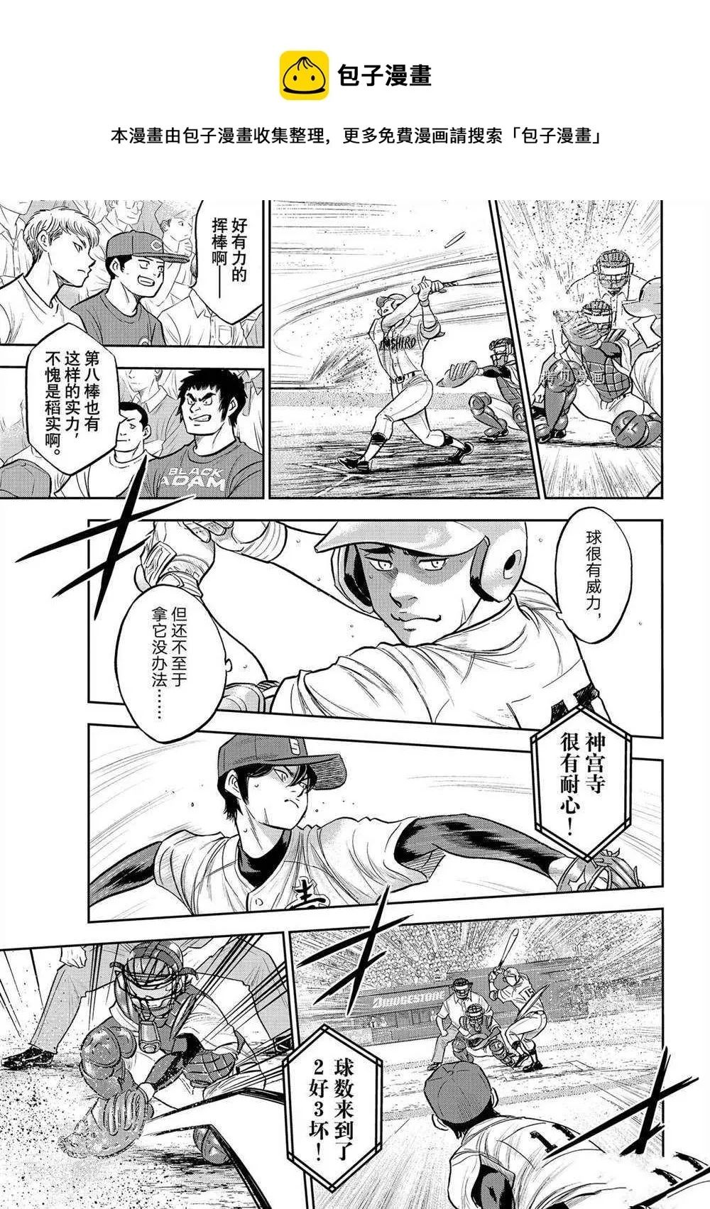 第二季第268话 第5页